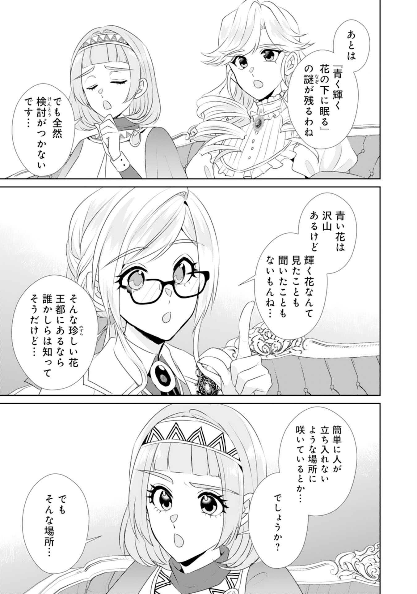 Tensei Shitara Mob deshita (Namida): Shibou Furagu o Kaihi Suru Tame, Yakushi ni Narimasu Chapter 22 9ページ