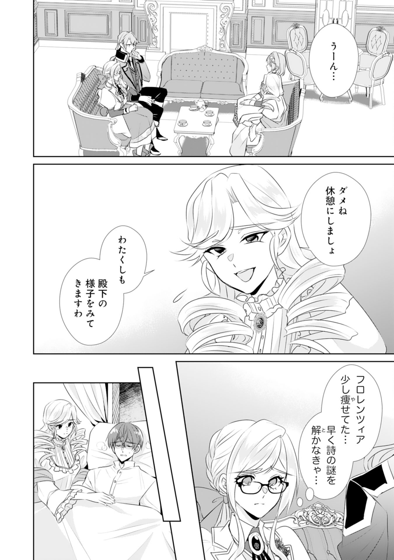 Tensei Shitara Mob deshita (Namida): Shibou Furagu o Kaihi Suru Tame, Yakushi ni Narimasu Chapter 22 10ページ