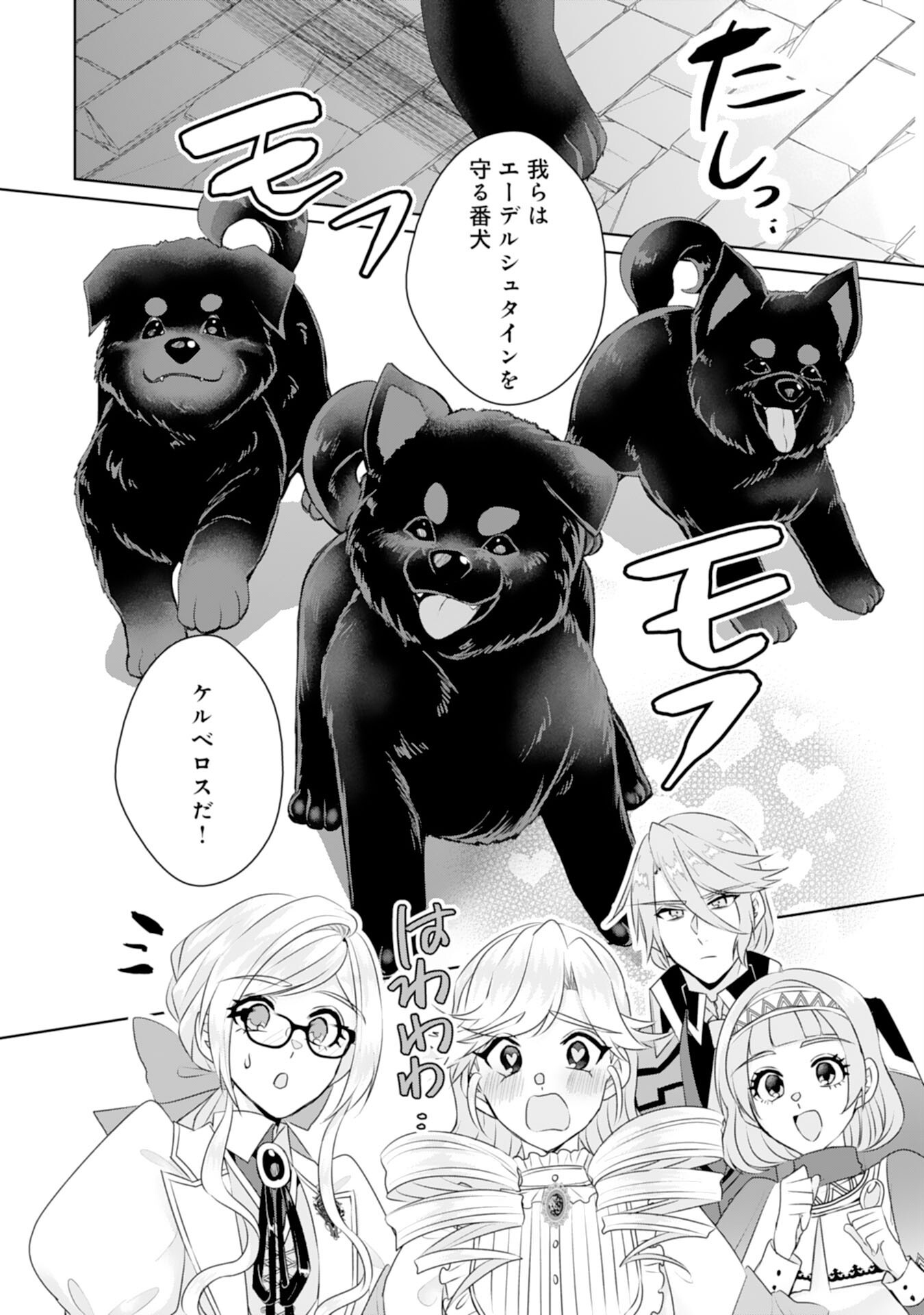 Tensei Shitara Mob deshita (Namida): Shibou Furagu o Kaihi Suru Tame, Yakushi ni Narimasu Chapter 23 2ページ