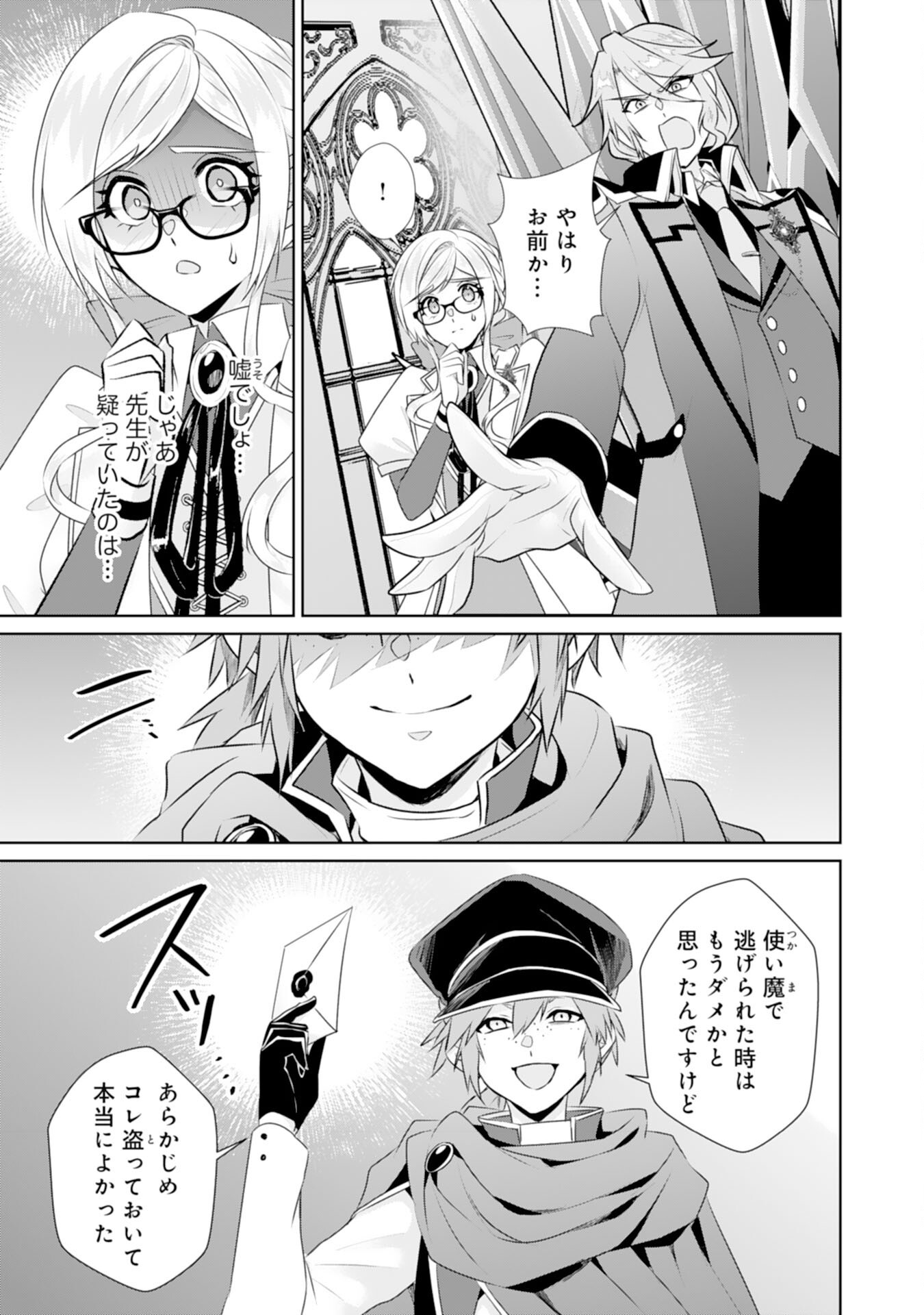 Tensei Shitara Mob deshita (Namida): Shibou Furagu o Kaihi Suru Tame, Yakushi ni Narimasu Chapter 23 13ページ