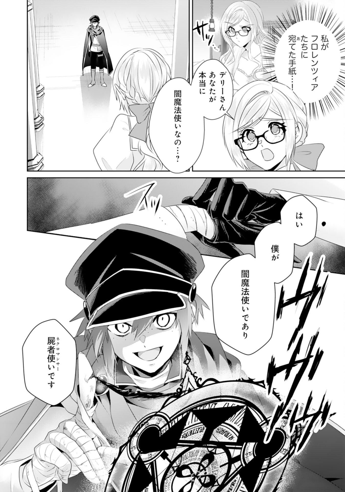 Tensei Shitara Mob deshita (Namida): Shibou Furagu o Kaihi Suru Tame, Yakushi ni Narimasu Chapter 23 14ページ