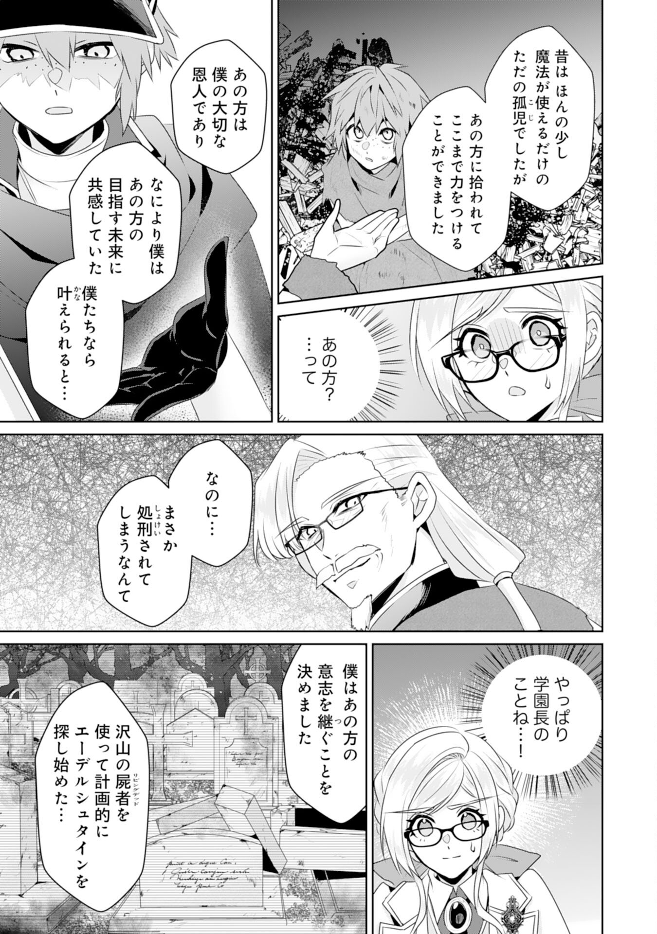 Tensei Shitara Mob deshita (Namida): Shibou Furagu o Kaihi Suru Tame, Yakushi ni Narimasu Chapter 23 15ページ