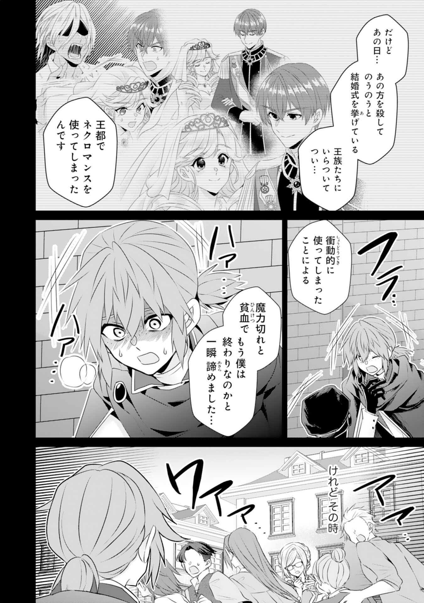 Tensei Shitara Mob deshita (Namida): Shibou Furagu o Kaihi Suru Tame, Yakushi ni Narimasu Chapter 23 16ページ