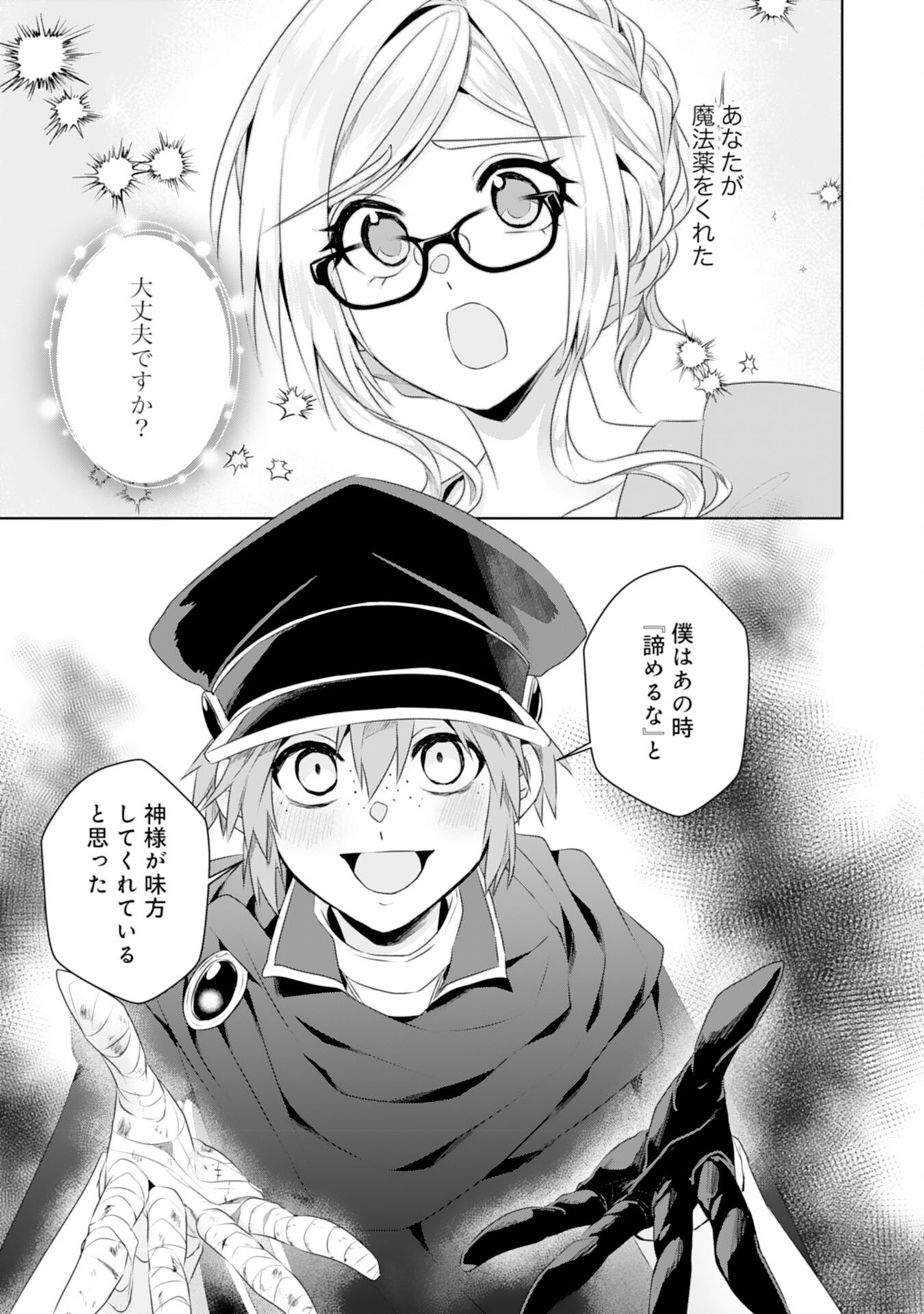 Tensei Shitara Mob deshita (Namida): Shibou Furagu o Kaihi Suru Tame, Yakushi ni Narimasu Chapter 23 17ページ
