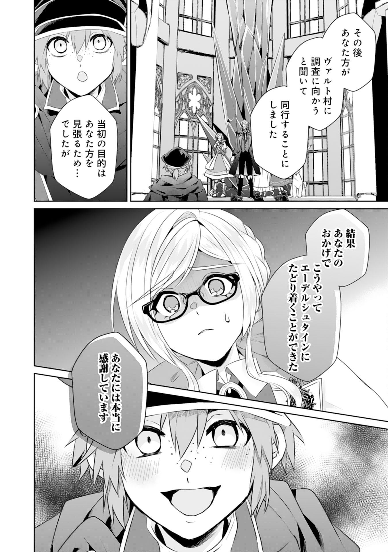 Tensei Shitara Mob deshita (Namida): Shibou Furagu o Kaihi Suru Tame, Yakushi ni Narimasu Chapter 23 18ページ