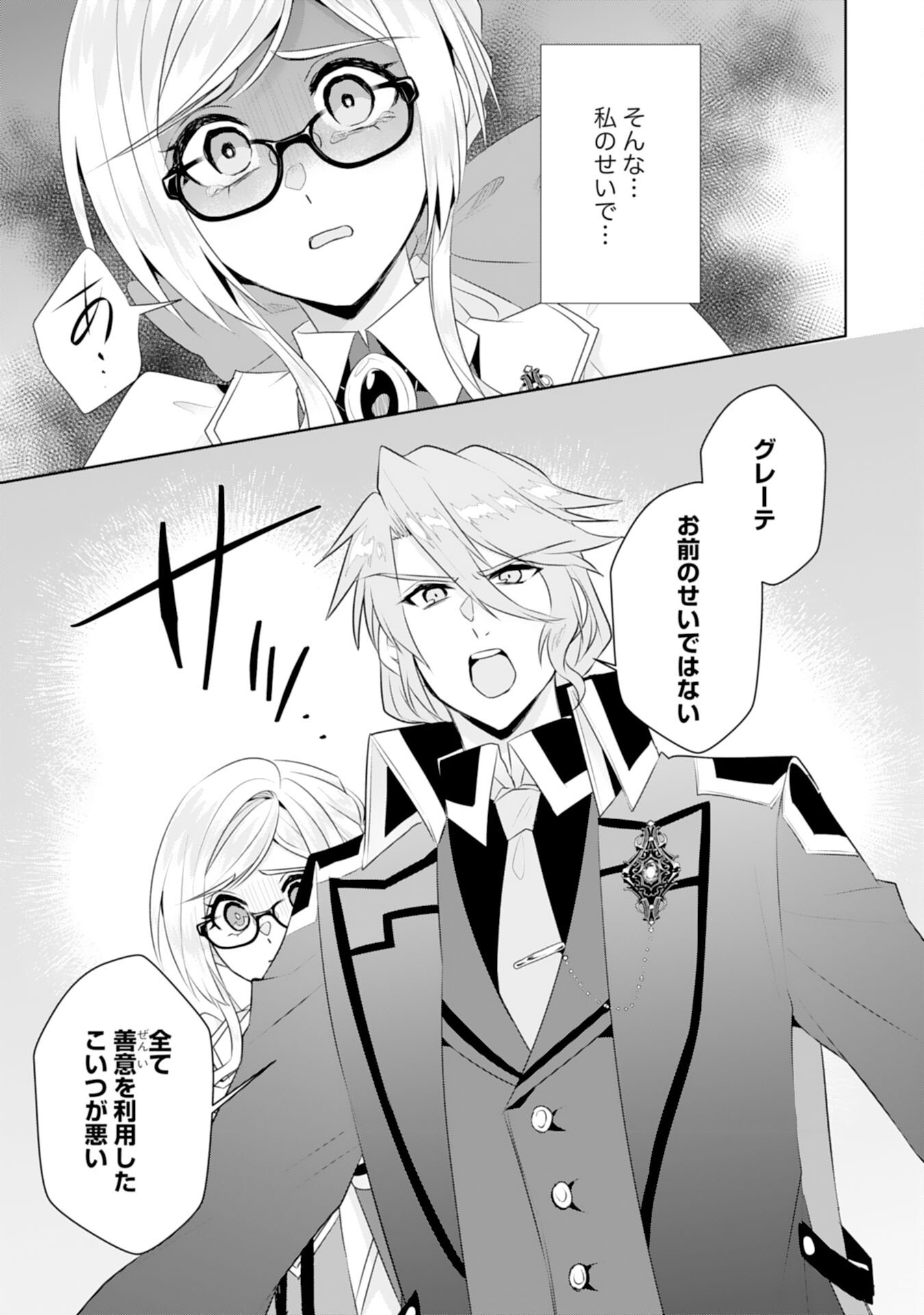 Tensei Shitara Mob deshita (Namida): Shibou Furagu o Kaihi Suru Tame, Yakushi ni Narimasu Chapter 23 19ページ