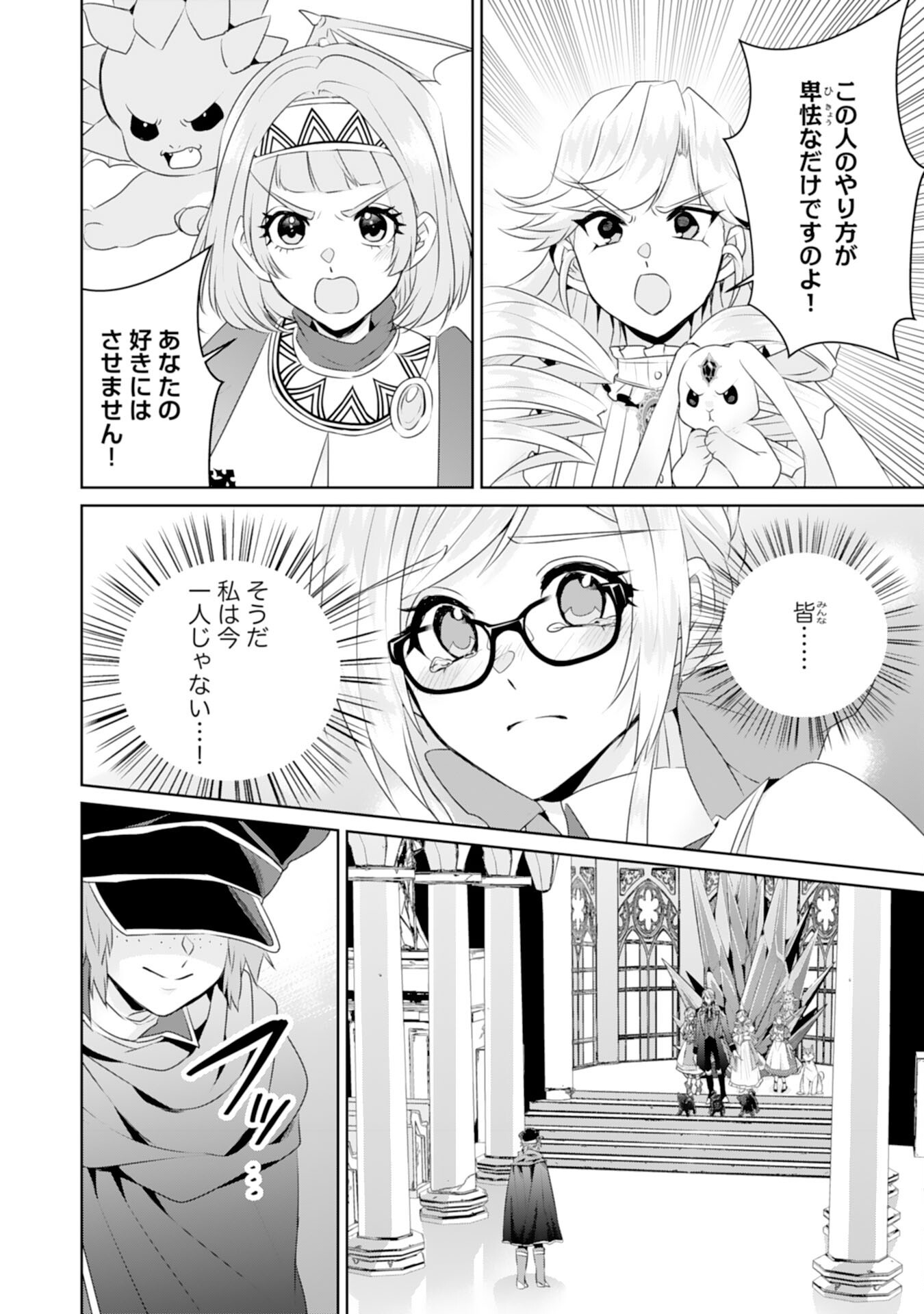 Tensei Shitara Mob deshita (Namida): Shibou Furagu o Kaihi Suru Tame, Yakushi ni Narimasu Chapter 23 20ページ