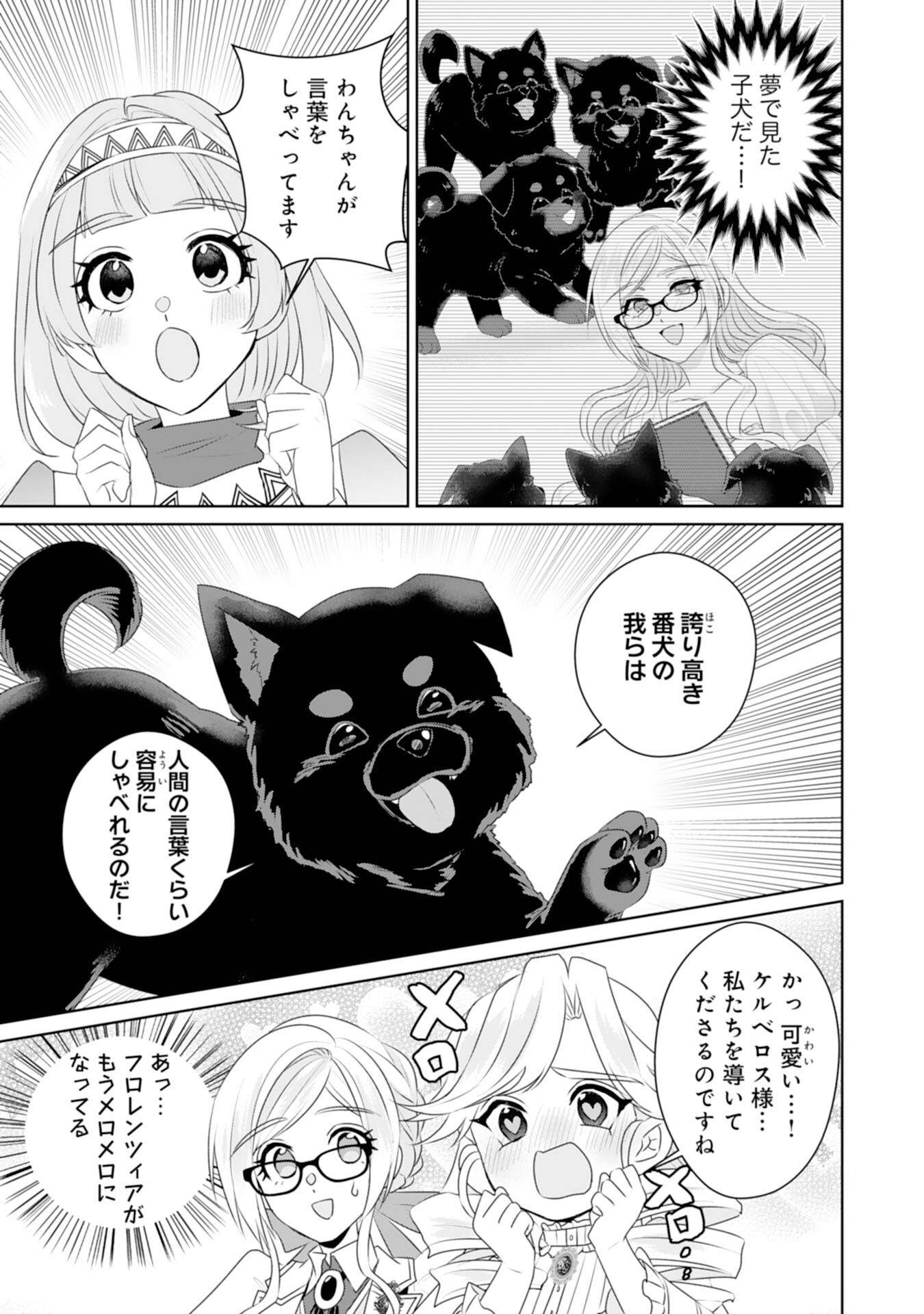 Tensei Shitara Mob deshita (Namida): Shibou Furagu o Kaihi Suru Tame, Yakushi ni Narimasu Chapter 23 3ページ