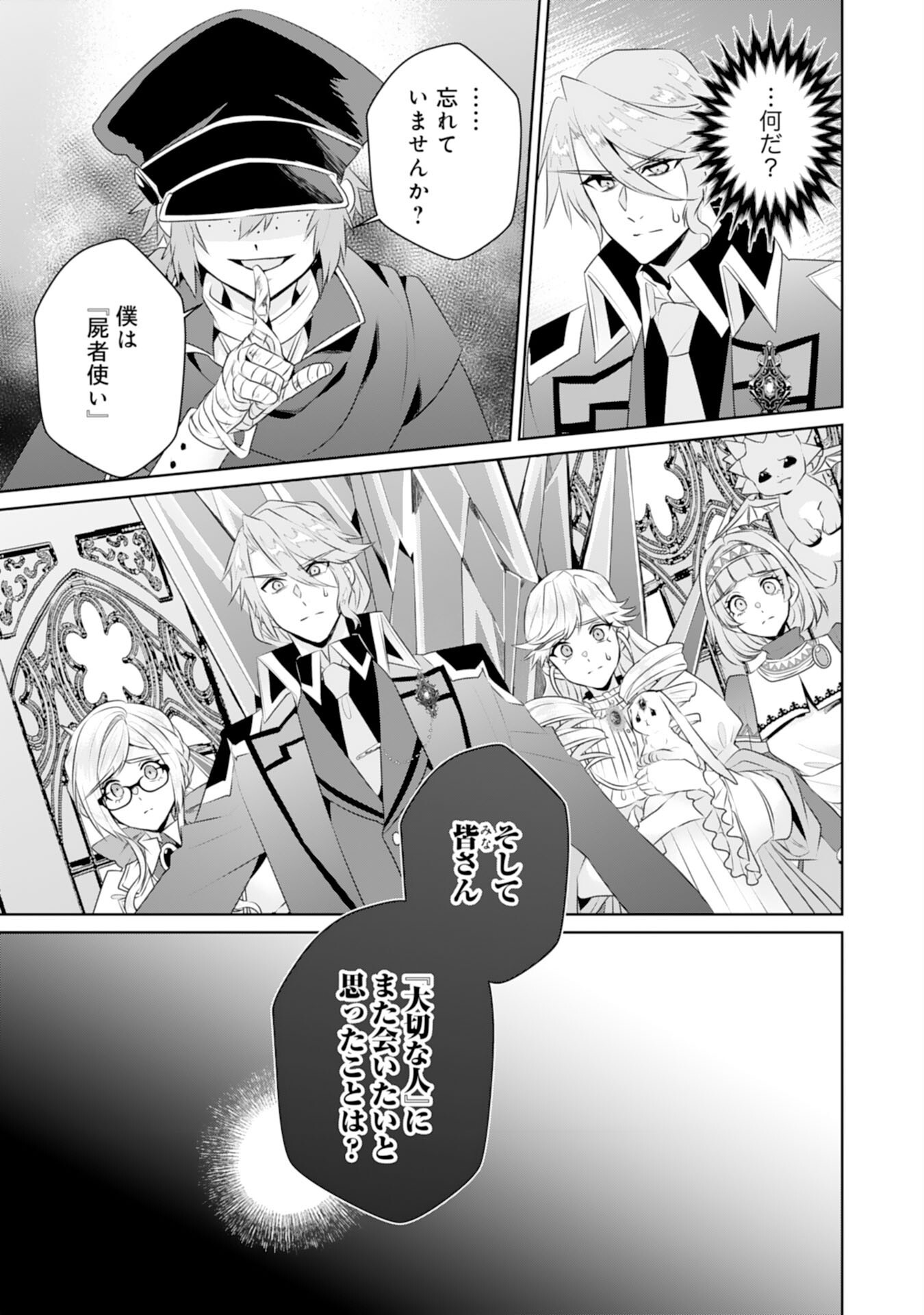 Tensei Shitara Mob deshita (Namida): Shibou Furagu o Kaihi Suru Tame, Yakushi ni Narimasu Chapter 23 21ページ