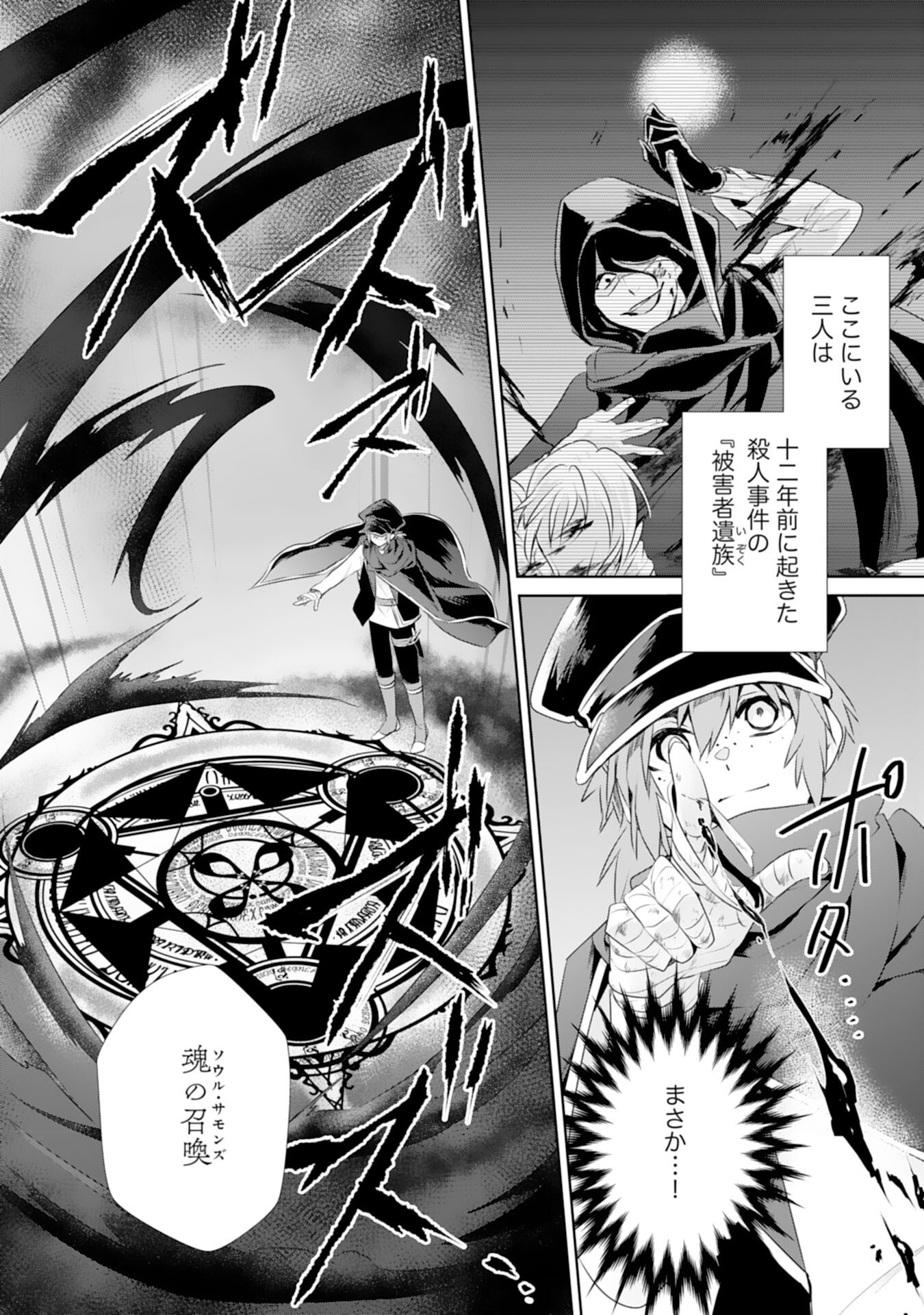Tensei Shitara Mob deshita (Namida): Shibou Furagu o Kaihi Suru Tame, Yakushi ni Narimasu Chapter 23 22ページ