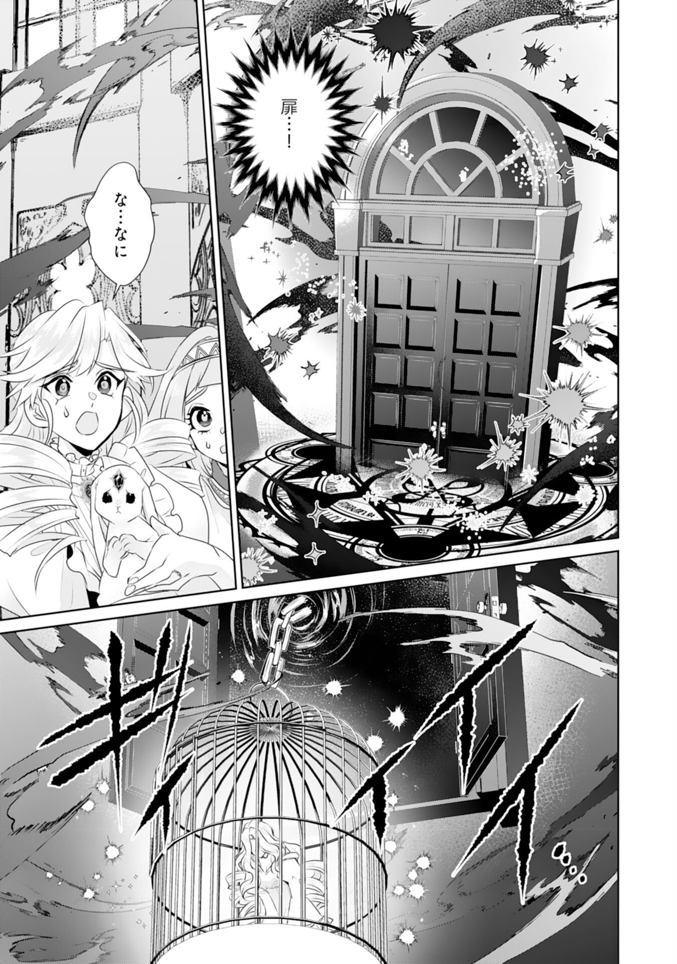 Tensei Shitara Mob deshita (Namida): Shibou Furagu o Kaihi Suru Tame, Yakushi ni Narimasu Chapter 23 23ページ