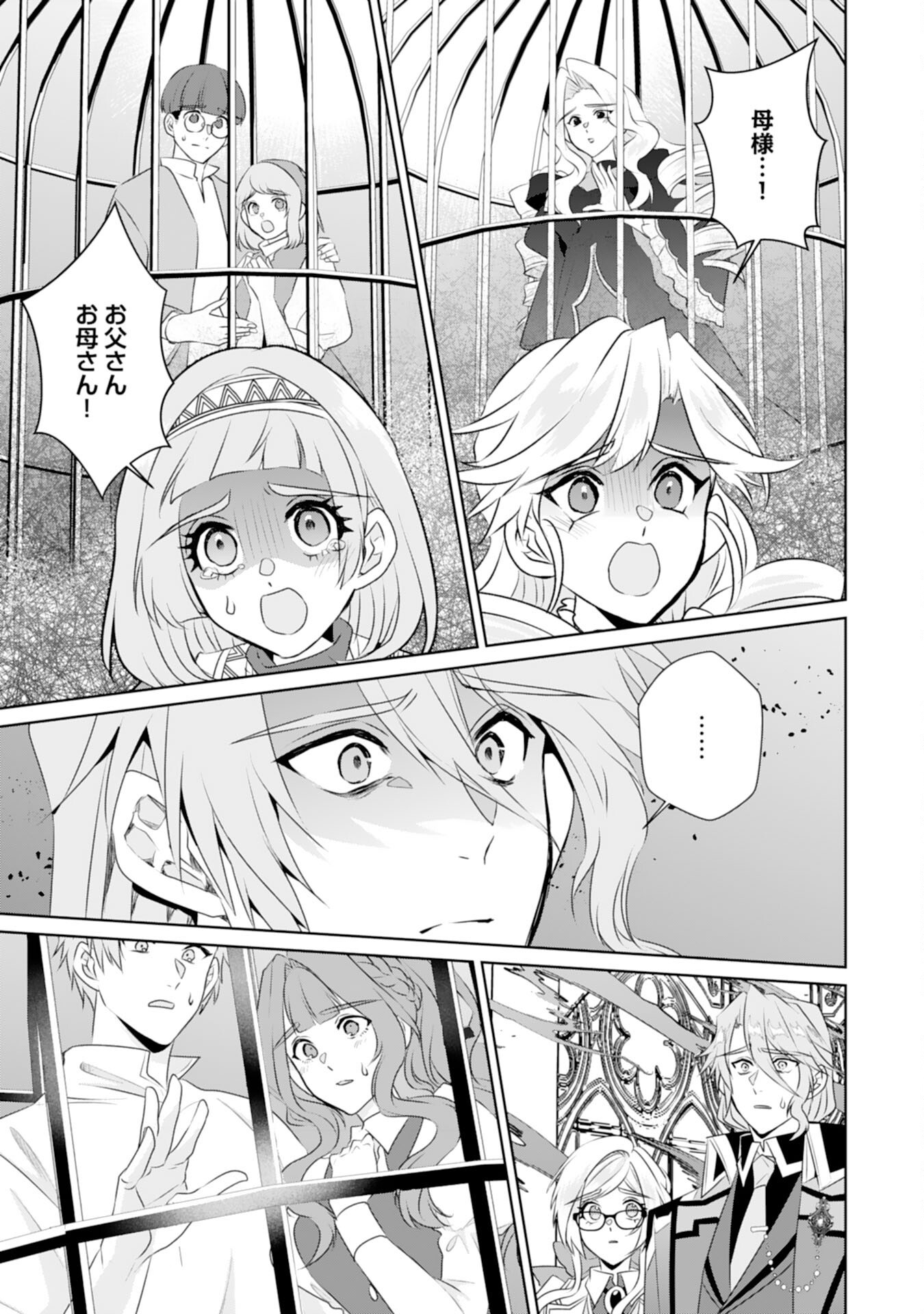 Tensei Shitara Mob deshita (Namida): Shibou Furagu o Kaihi Suru Tame, Yakushi ni Narimasu Chapter 23 25ページ
