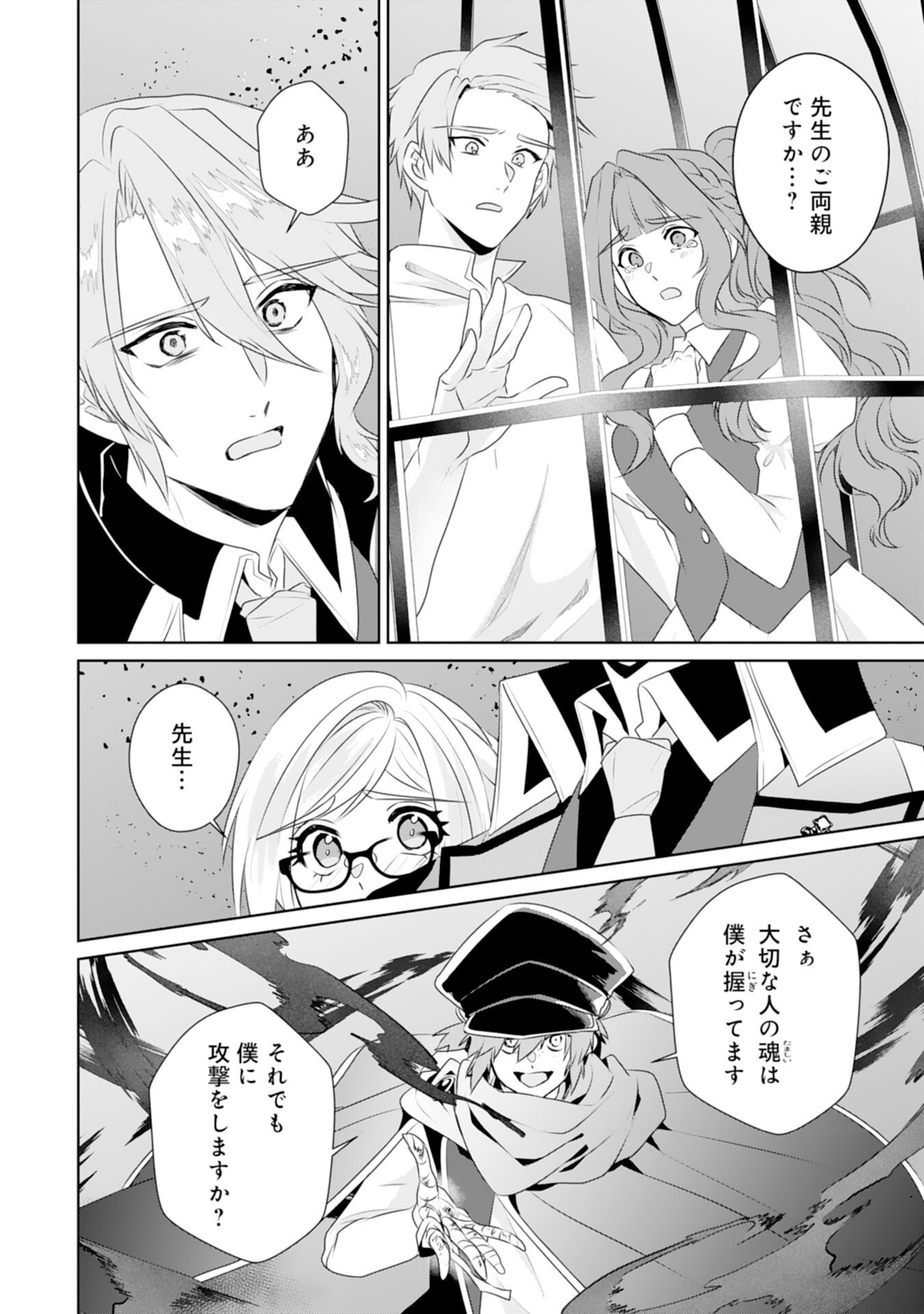 Tensei Shitara Mob deshita (Namida): Shibou Furagu o Kaihi Suru Tame, Yakushi ni Narimasu Chapter 23 26ページ