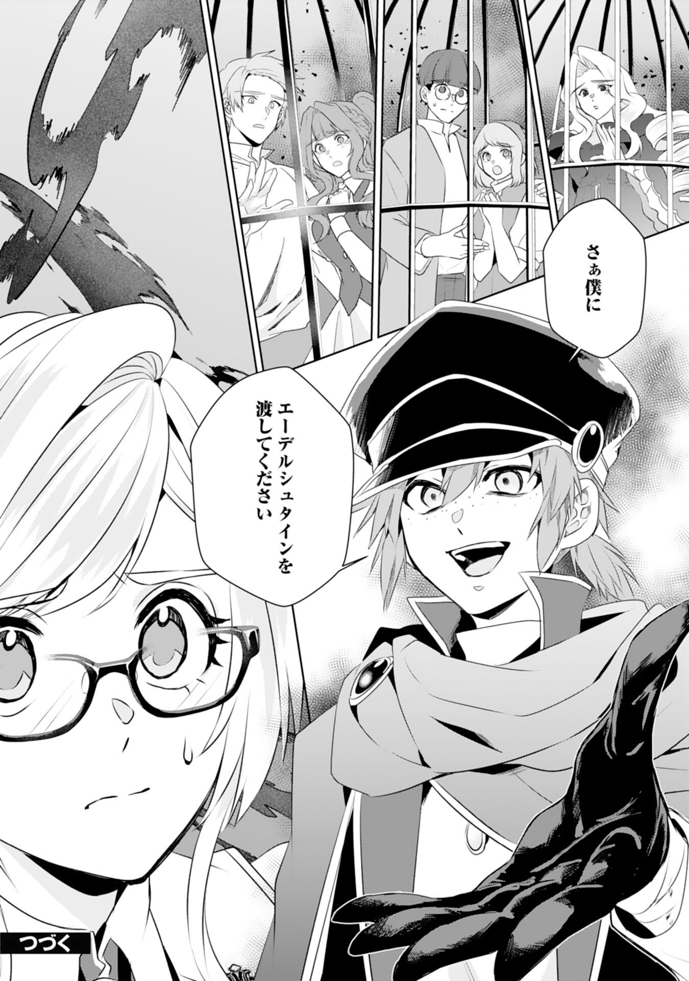 Tensei Shitara Mob deshita (Namida): Shibou Furagu o Kaihi Suru Tame, Yakushi ni Narimasu Chapter 23 28ページ
