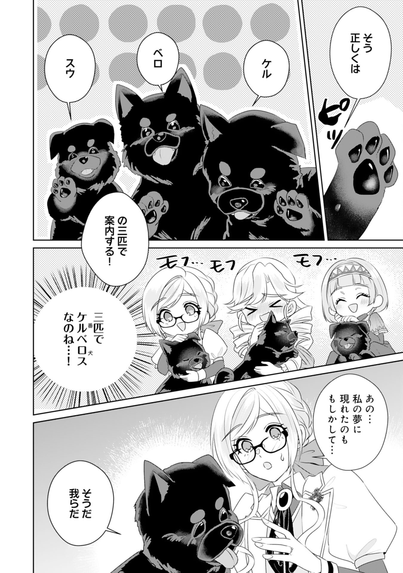 Tensei Shitara Mob deshita (Namida): Shibou Furagu o Kaihi Suru Tame, Yakushi ni Narimasu Chapter 23 4ページ