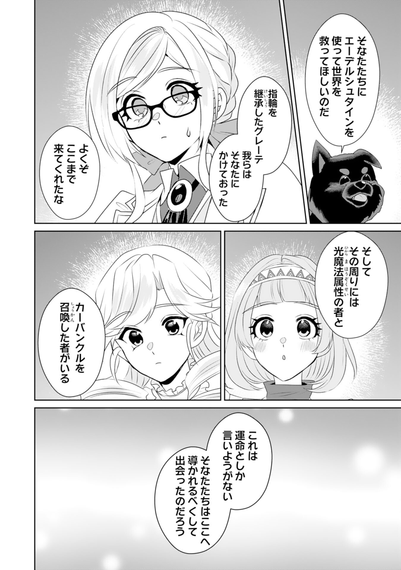 Tensei Shitara Mob deshita (Namida): Shibou Furagu o Kaihi Suru Tame, Yakushi ni Narimasu Chapter 23 6ページ
