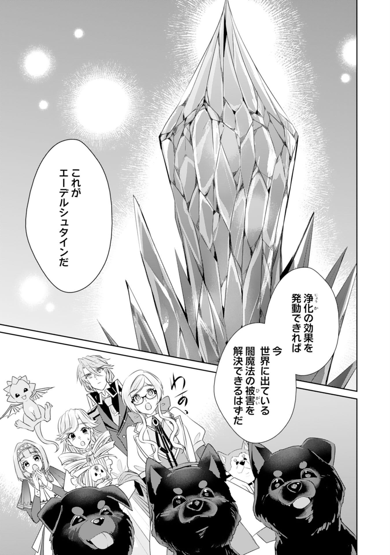 Tensei Shitara Mob deshita (Namida): Shibou Furagu o Kaihi Suru Tame, Yakushi ni Narimasu Chapter 23 9ページ