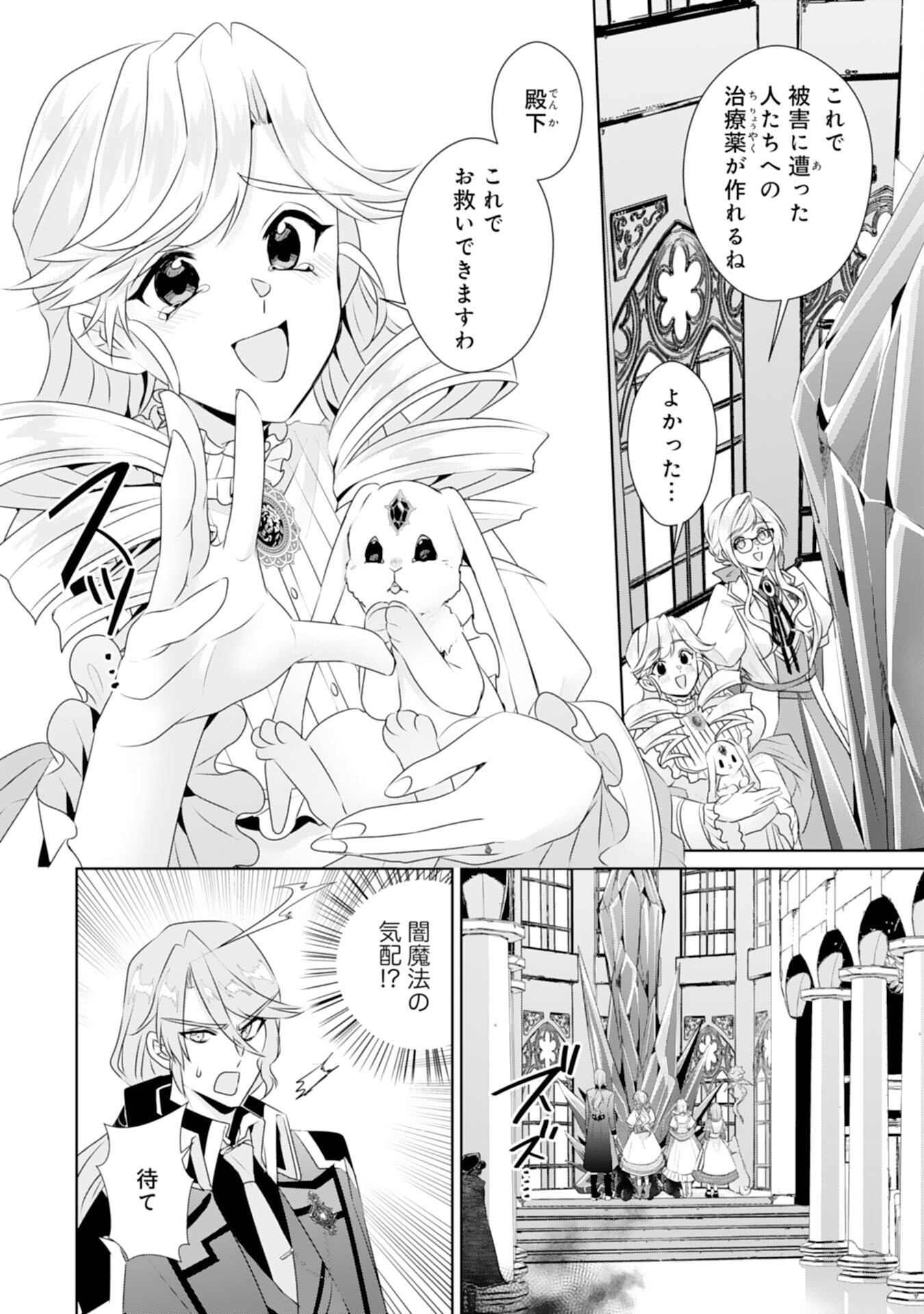 Tensei Shitara Mob deshita (Namida): Shibou Furagu o Kaihi Suru Tame, Yakushi ni Narimasu Chapter 23 10ページ