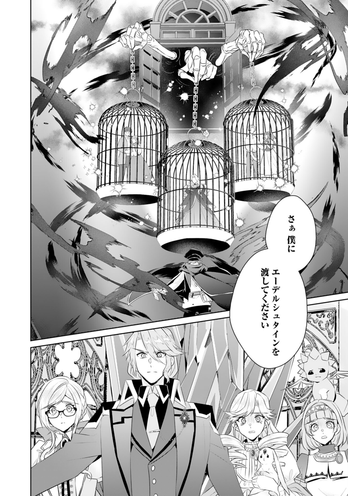 Tensei Shitara Mob deshita (Namida): Shibou Furagu o Kaihi Suru Tame, Yakushi ni Narimasu Chapter 24 2ページ