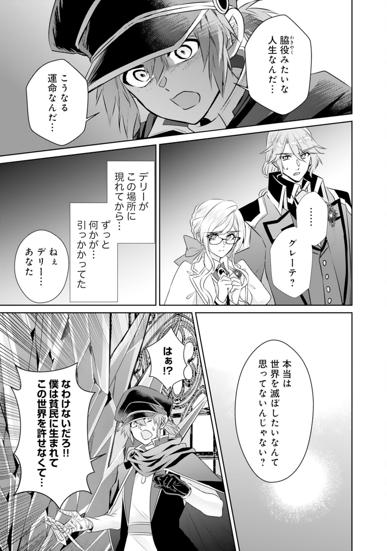 Tensei Shitara Mob deshita (Namida): Shibou Furagu o Kaihi Suru Tame, Yakushi ni Narimasu Chapter 24 11ページ