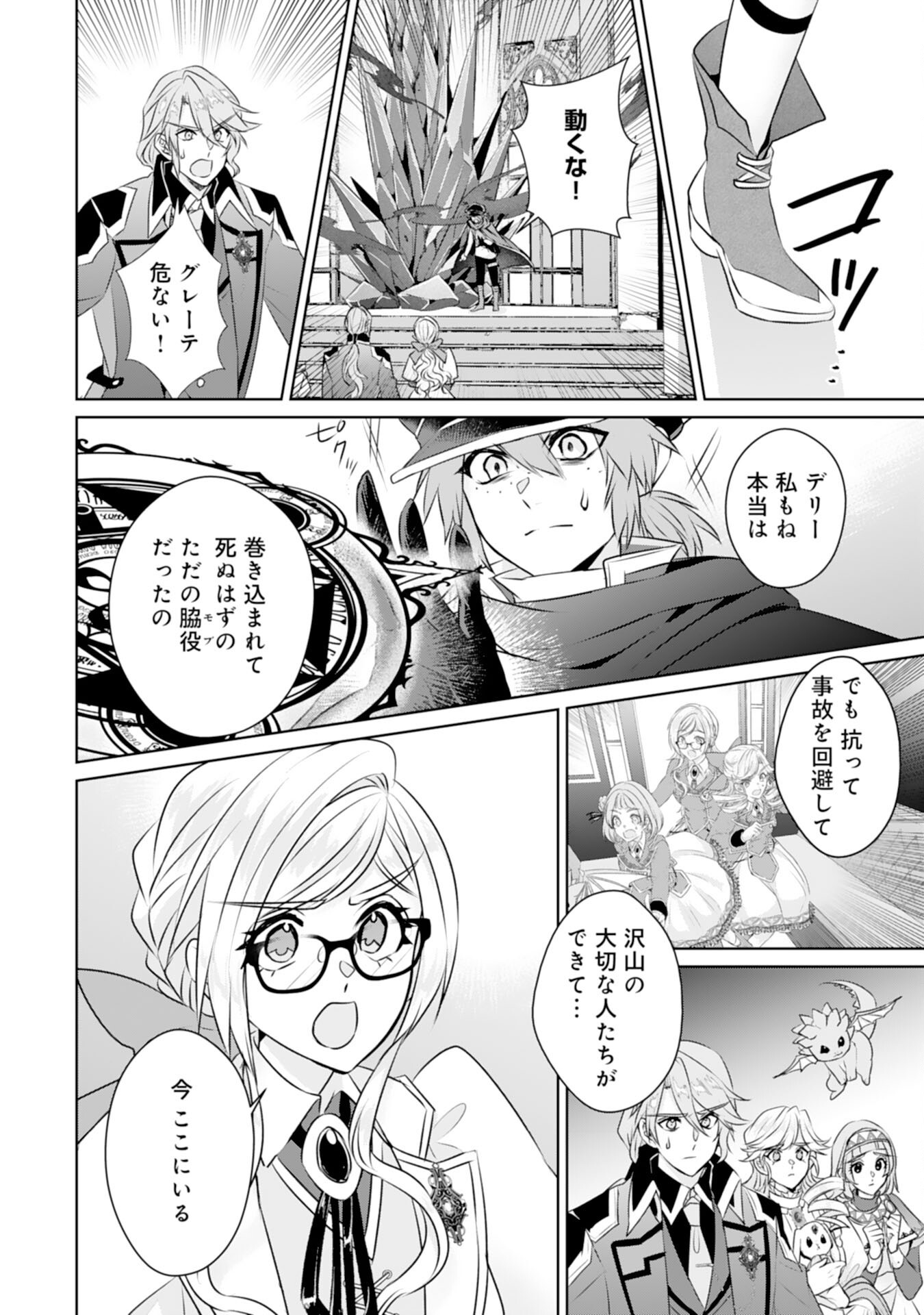 Tensei Shitara Mob deshita (Namida): Shibou Furagu o Kaihi Suru Tame, Yakushi ni Narimasu Chapter 24 12ページ