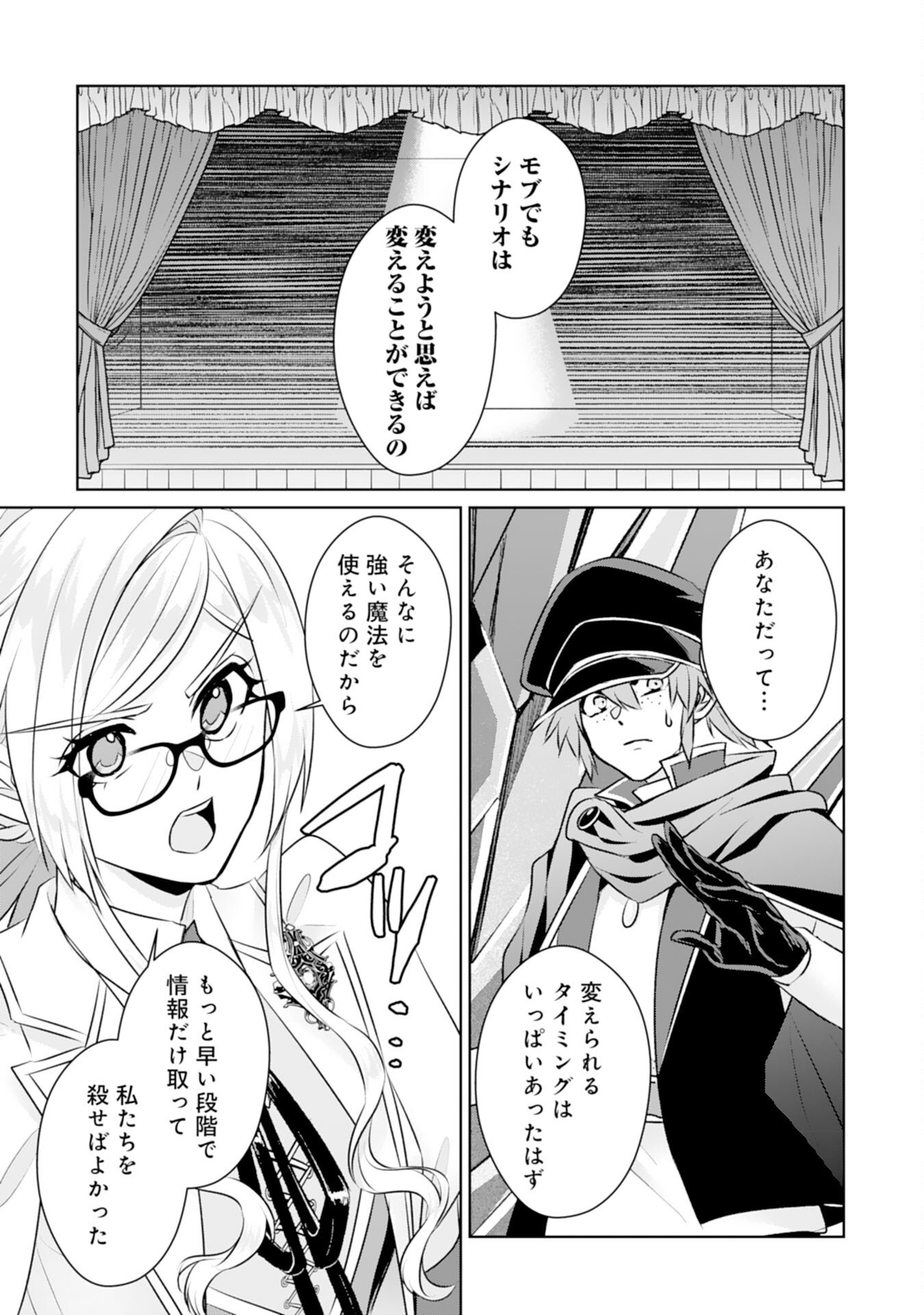 Tensei Shitara Mob deshita (Namida): Shibou Furagu o Kaihi Suru Tame, Yakushi ni Narimasu Chapter 24 13ページ