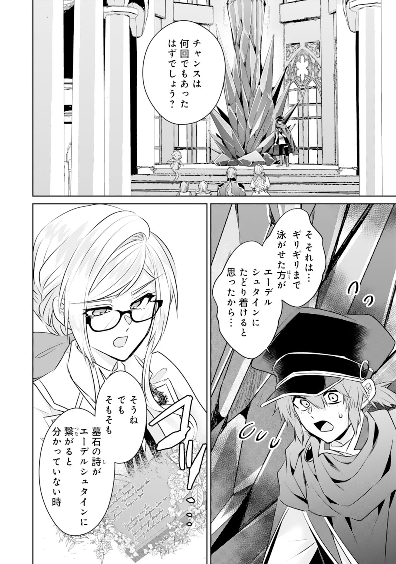 Tensei Shitara Mob deshita (Namida): Shibou Furagu o Kaihi Suru Tame, Yakushi ni Narimasu Chapter 24 14ページ