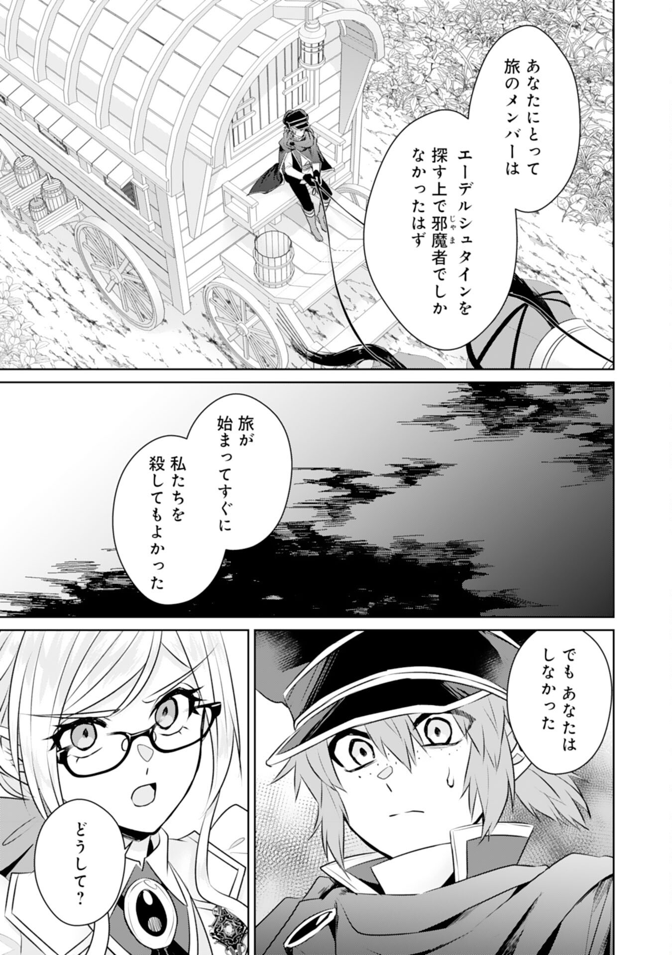 Tensei Shitara Mob deshita (Namida): Shibou Furagu o Kaihi Suru Tame, Yakushi ni Narimasu Chapter 24 15ページ