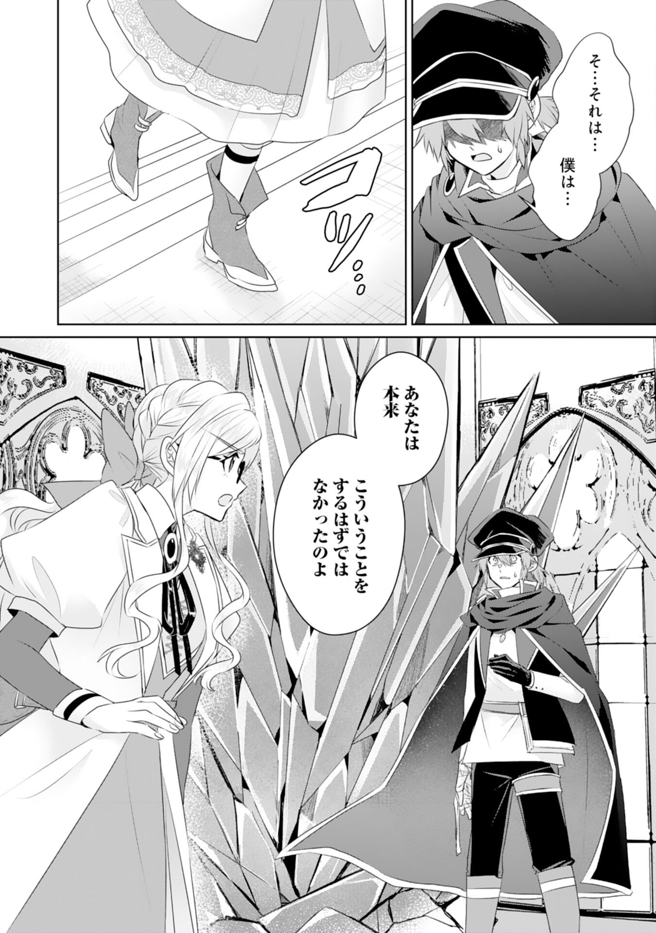 Tensei Shitara Mob deshita (Namida): Shibou Furagu o Kaihi Suru Tame, Yakushi ni Narimasu Chapter 24 16ページ