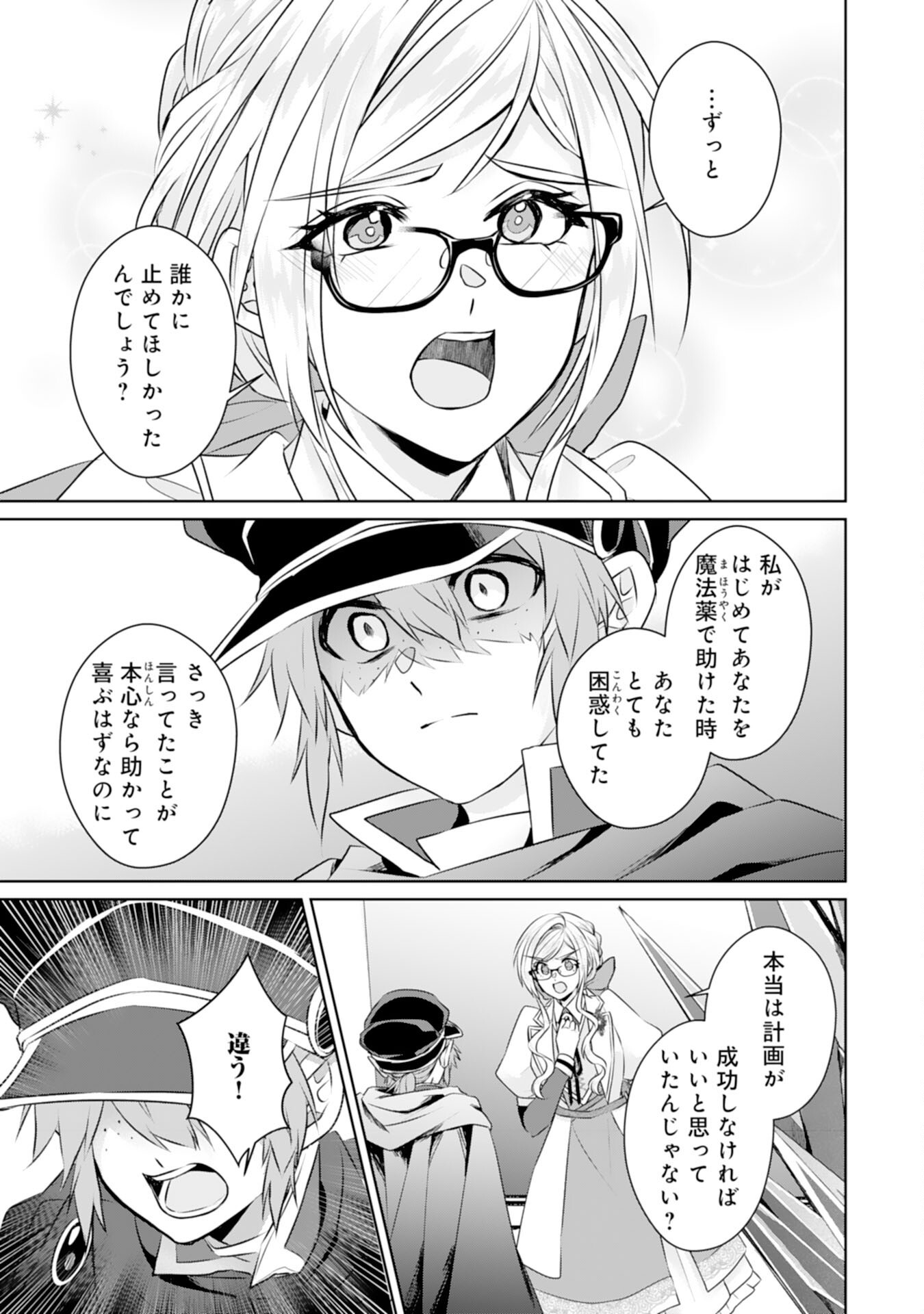 Tensei Shitara Mob deshita (Namida): Shibou Furagu o Kaihi Suru Tame, Yakushi ni Narimasu Chapter 24 17ページ
