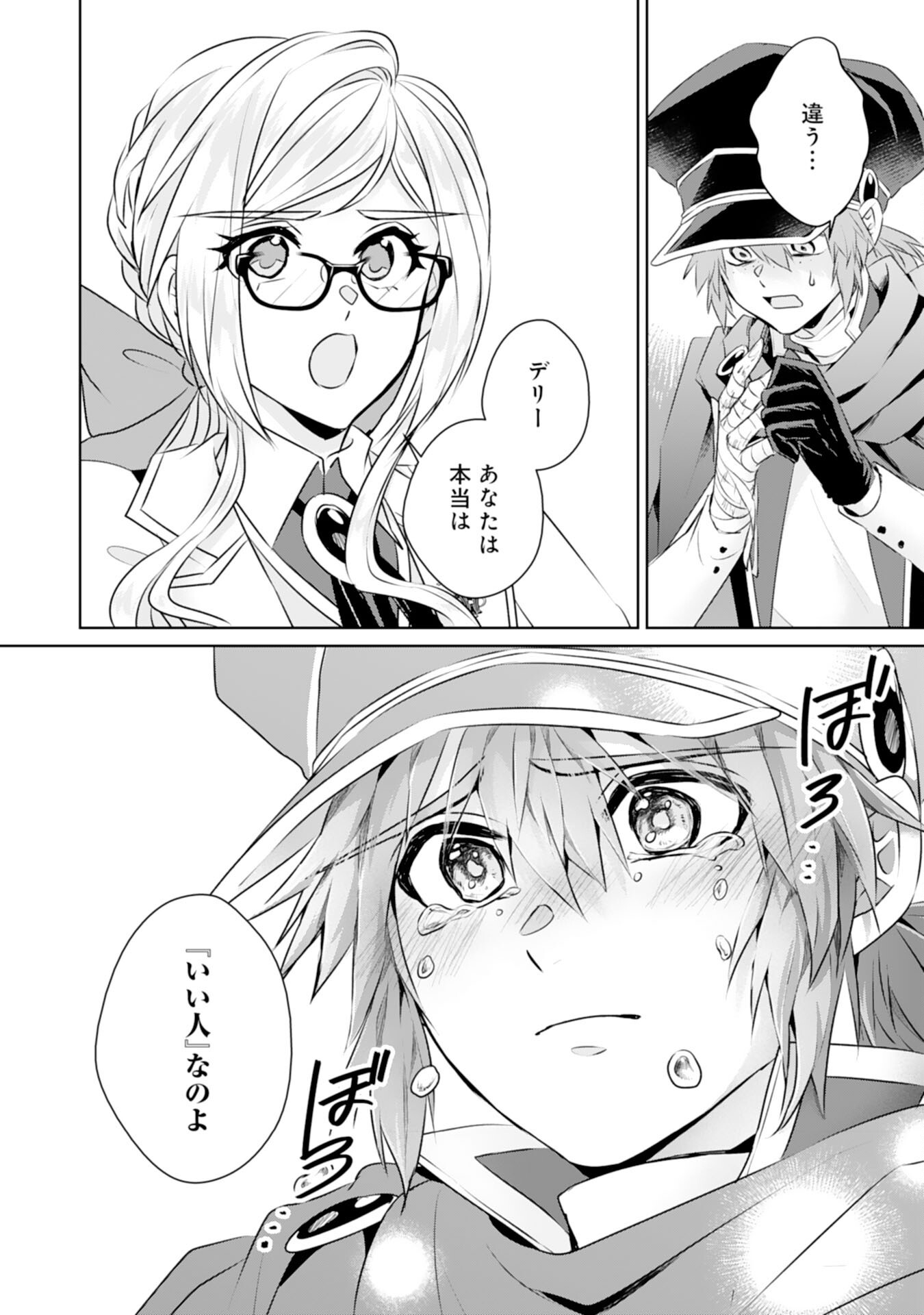 Tensei Shitara Mob deshita (Namida): Shibou Furagu o Kaihi Suru Tame, Yakushi ni Narimasu Chapter 24 18ページ
