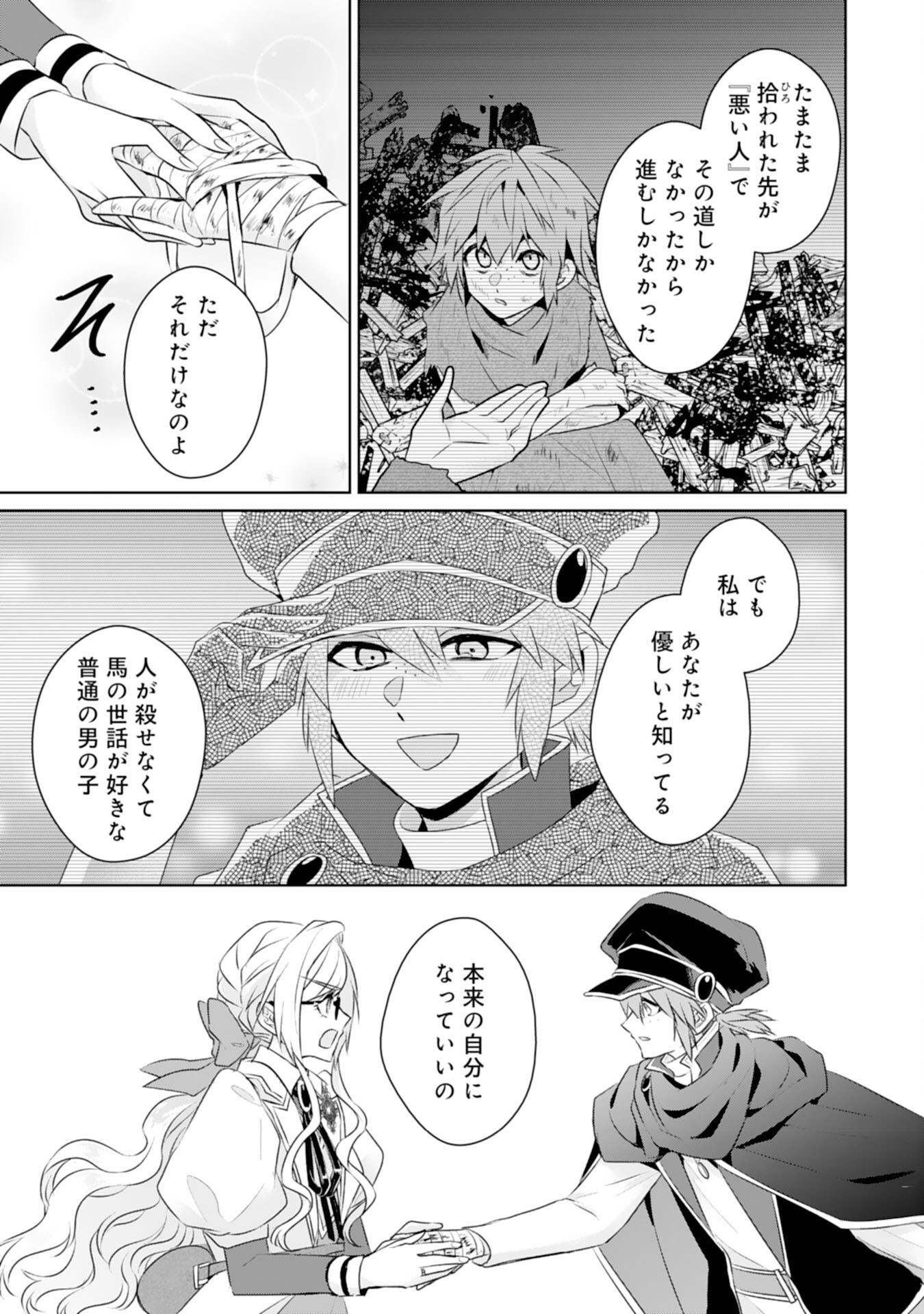Tensei Shitara Mob deshita (Namida): Shibou Furagu o Kaihi Suru Tame, Yakushi ni Narimasu Chapter 24 19ページ