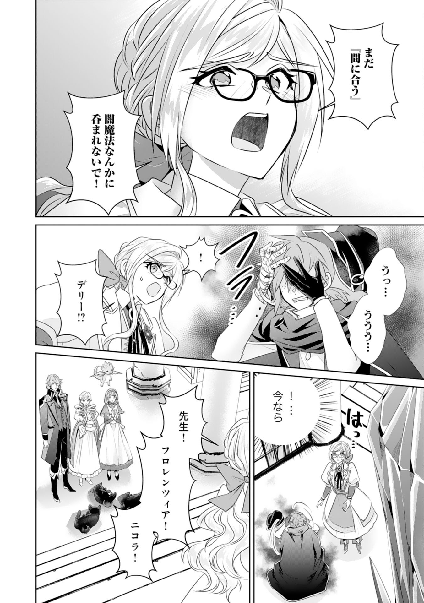 Tensei Shitara Mob deshita (Namida): Shibou Furagu o Kaihi Suru Tame, Yakushi ni Narimasu Chapter 24 20ページ