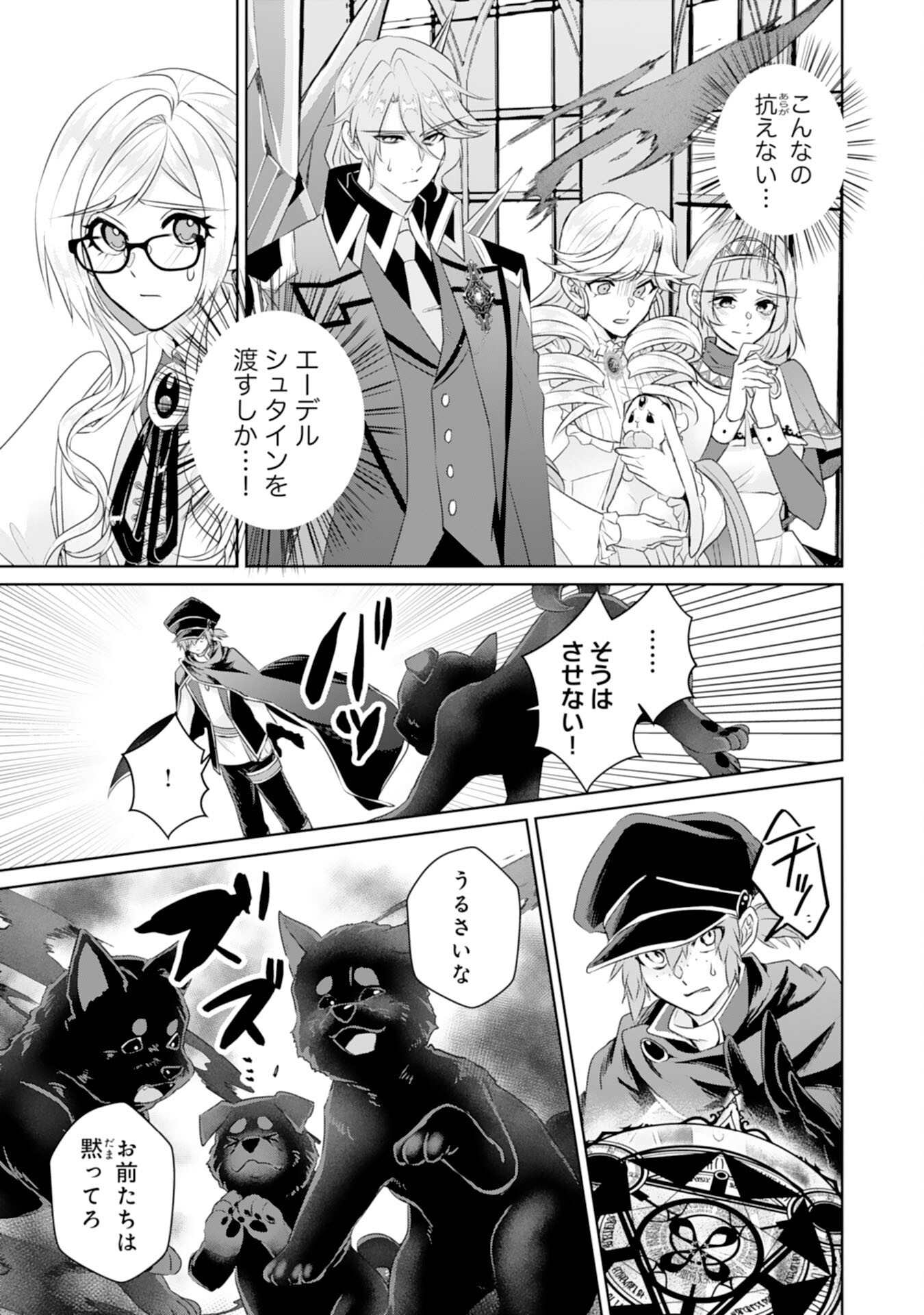 Tensei Shitara Mob deshita (Namida): Shibou Furagu o Kaihi Suru Tame, Yakushi ni Narimasu Chapter 24 3ページ