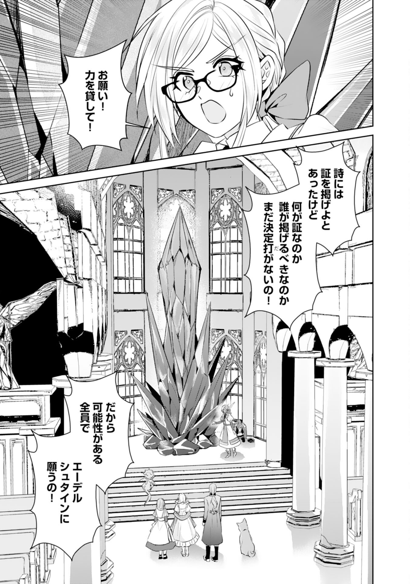 Tensei Shitara Mob deshita (Namida): Shibou Furagu o Kaihi Suru Tame, Yakushi ni Narimasu Chapter 24 21ページ