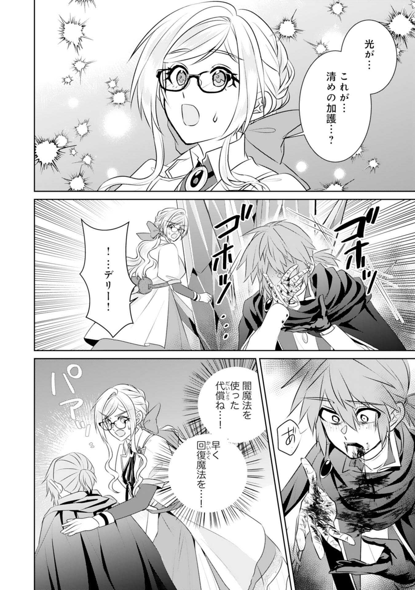 Tensei Shitara Mob deshita (Namida): Shibou Furagu o Kaihi Suru Tame, Yakushi ni Narimasu Chapter 24 24ページ