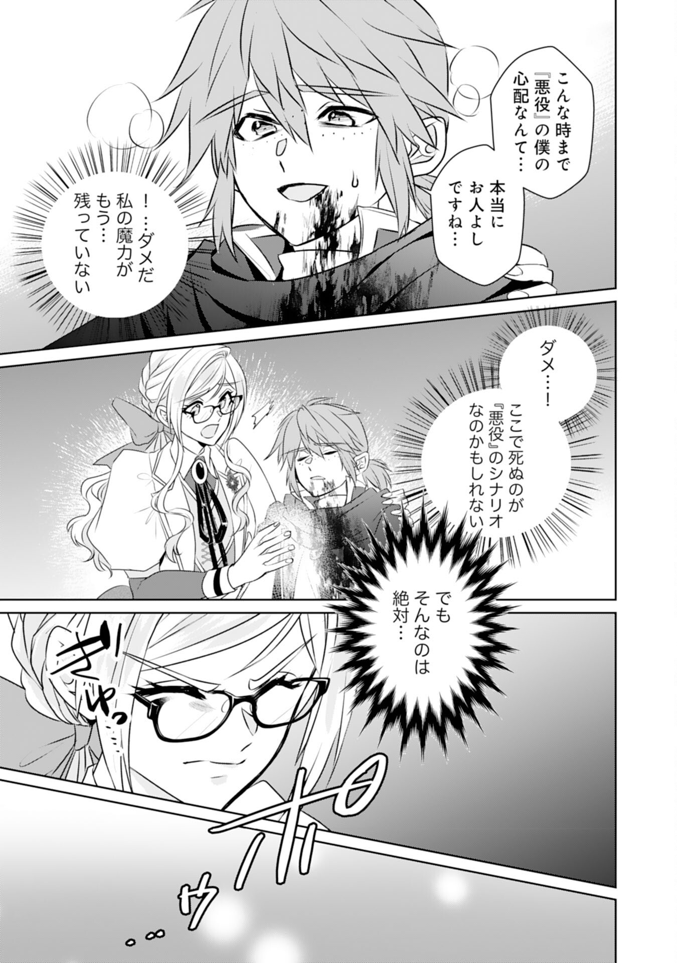 Tensei Shitara Mob deshita (Namida): Shibou Furagu o Kaihi Suru Tame, Yakushi ni Narimasu Chapter 24 25ページ