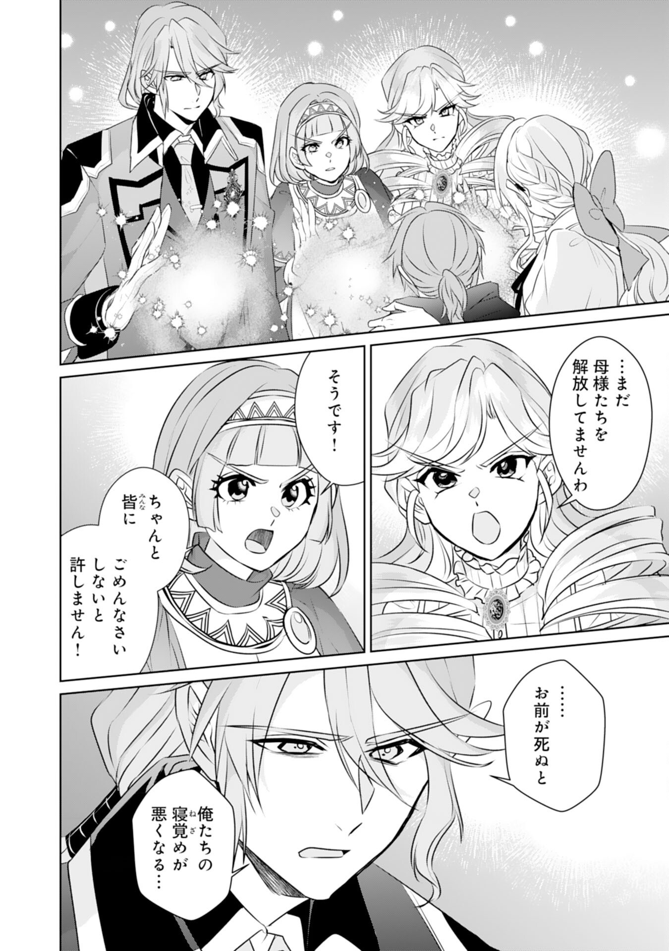 Tensei Shitara Mob deshita (Namida): Shibou Furagu o Kaihi Suru Tame, Yakushi ni Narimasu Chapter 24 26ページ