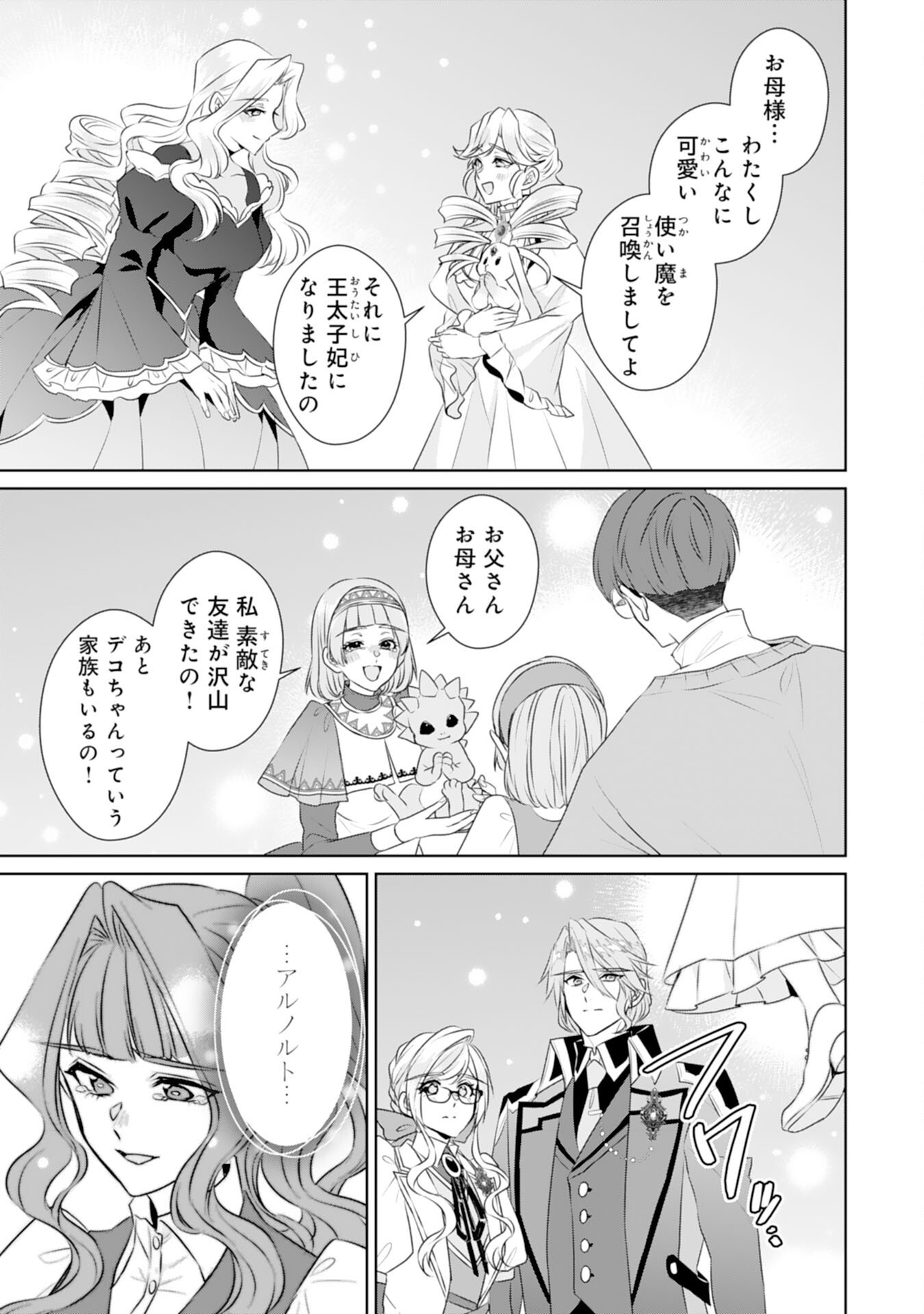 Tensei Shitara Mob deshita (Namida): Shibou Furagu o Kaihi Suru Tame, Yakushi ni Narimasu Chapter 24 29ページ