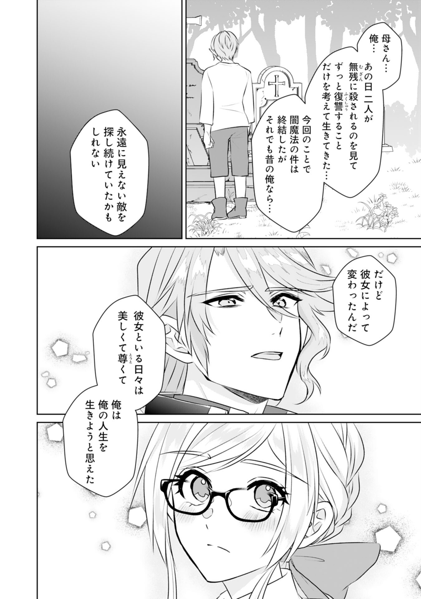 Tensei Shitara Mob deshita (Namida): Shibou Furagu o Kaihi Suru Tame, Yakushi ni Narimasu Chapter 24 30ページ