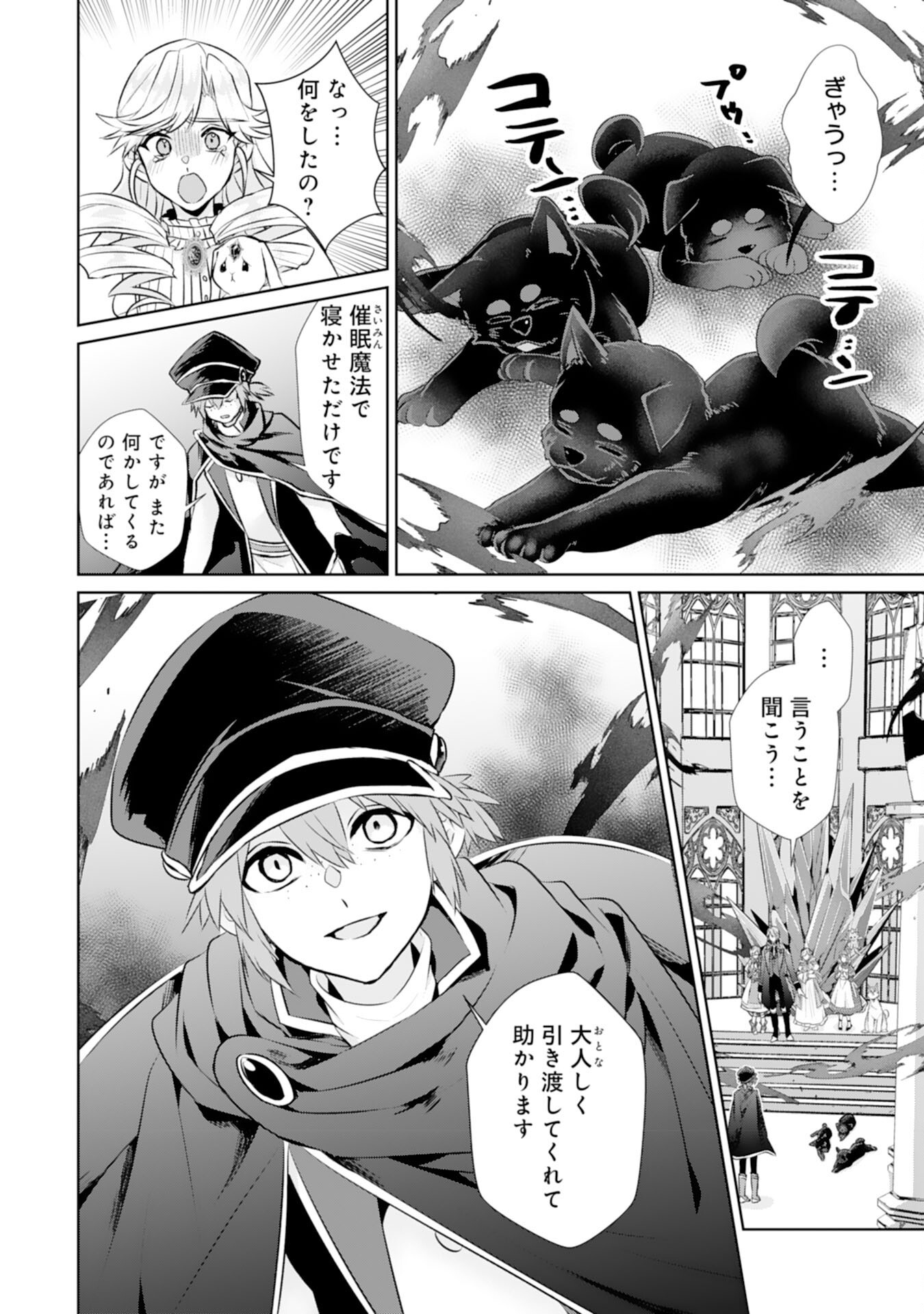 Tensei Shitara Mob deshita (Namida): Shibou Furagu o Kaihi Suru Tame, Yakushi ni Narimasu Chapter 24 4ページ