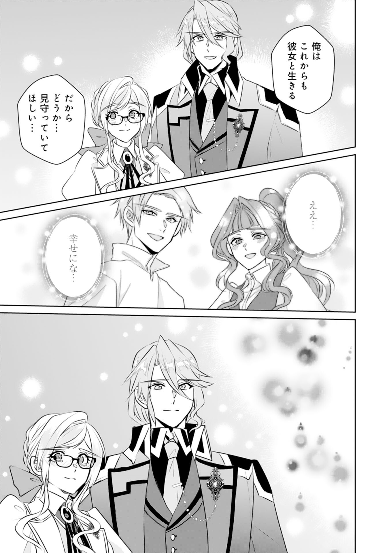 Tensei Shitara Mob deshita (Namida): Shibou Furagu o Kaihi Suru Tame, Yakushi ni Narimasu Chapter 24 31ページ