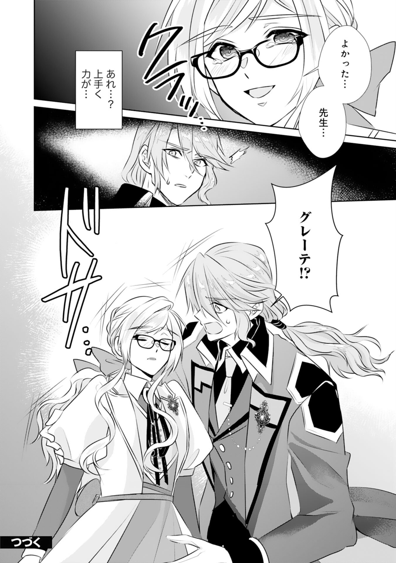 Tensei Shitara Mob deshita (Namida): Shibou Furagu o Kaihi Suru Tame, Yakushi ni Narimasu Chapter 24 32ページ