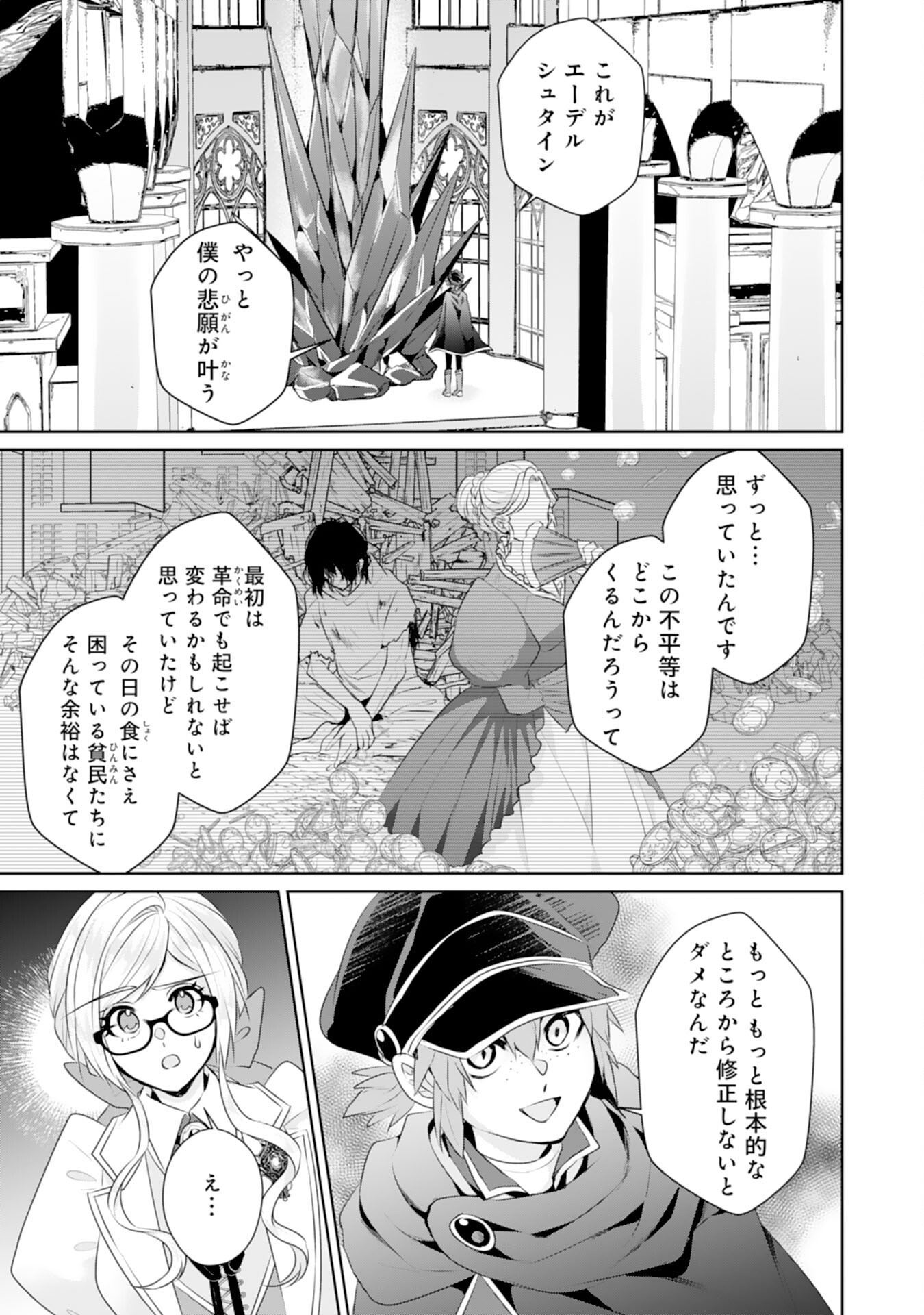 Tensei Shitara Mob deshita (Namida): Shibou Furagu o Kaihi Suru Tame, Yakushi ni Narimasu Chapter 24 5ページ
