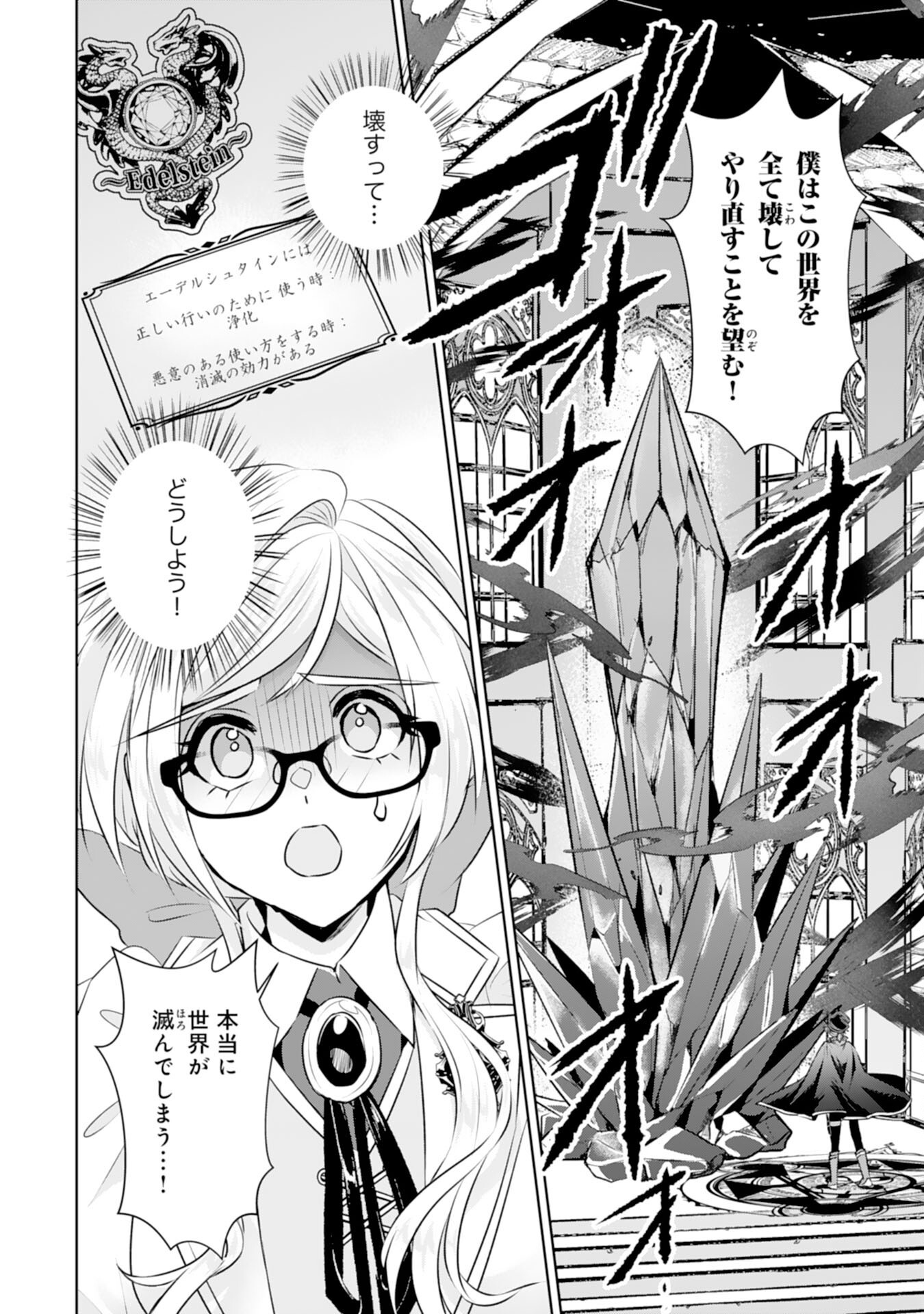 Tensei Shitara Mob deshita (Namida): Shibou Furagu o Kaihi Suru Tame, Yakushi ni Narimasu Chapter 24 6ページ