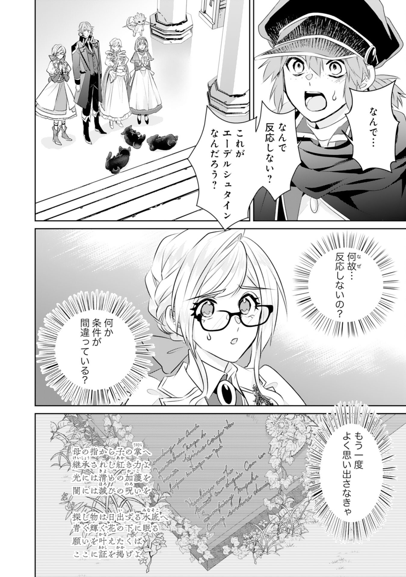 Tensei Shitara Mob deshita (Namida): Shibou Furagu o Kaihi Suru Tame, Yakushi ni Narimasu Chapter 24 8ページ