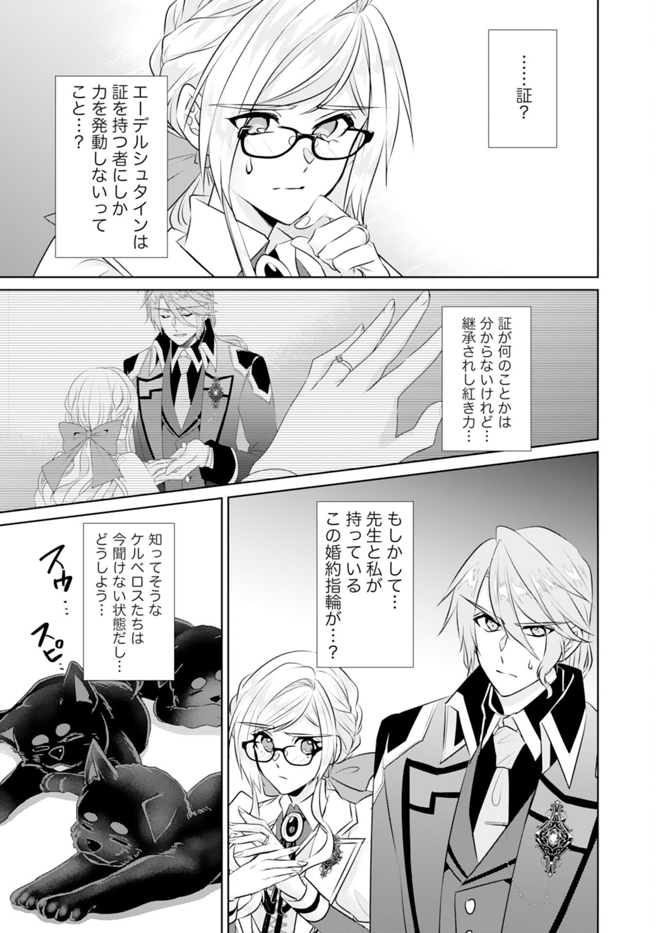 Tensei Shitara Mob deshita (Namida): Shibou Furagu o Kaihi Suru Tame, Yakushi ni Narimasu Chapter 24 9ページ