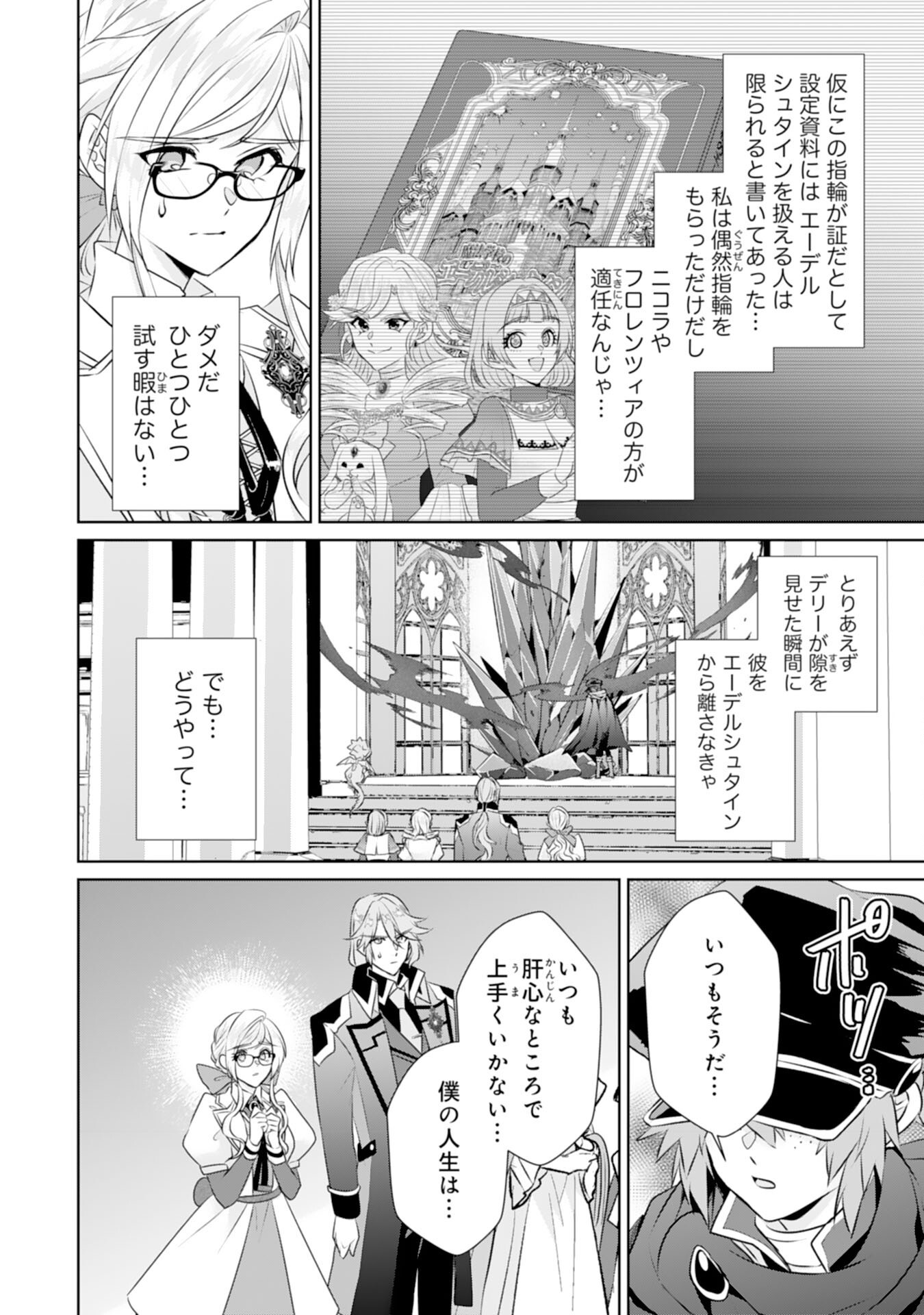 Tensei Shitara Mob deshita (Namida): Shibou Furagu o Kaihi Suru Tame, Yakushi ni Narimasu Chapter 24 10ページ