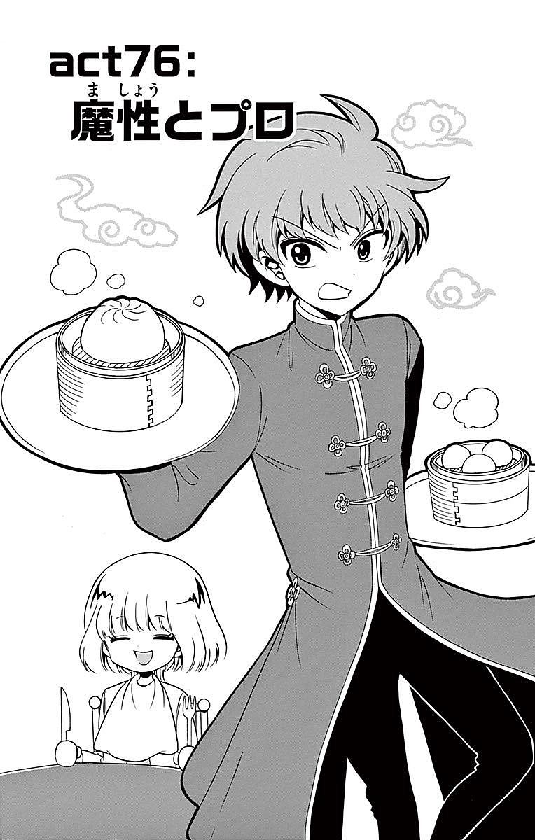 Tenshi to Akuto!! Chapter 76 1ページ