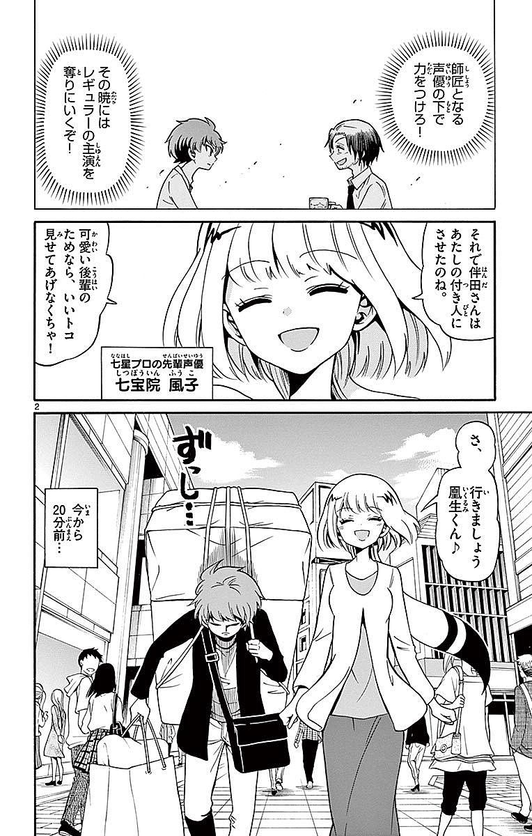 Tenshi to Akuto!! Chapter 76 2ページ